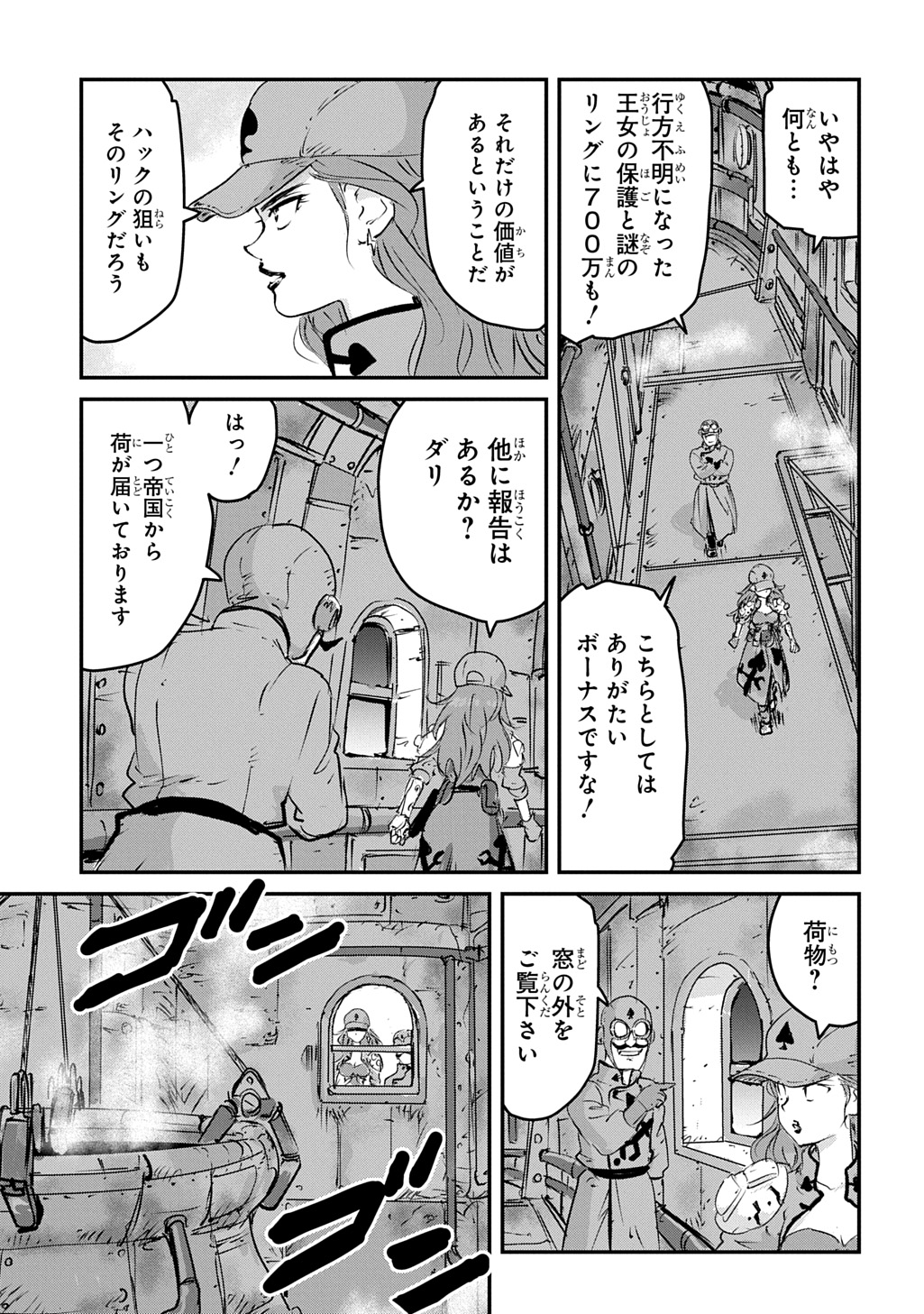 空賊ハックと蒸気の姫 第7話 - Page 3