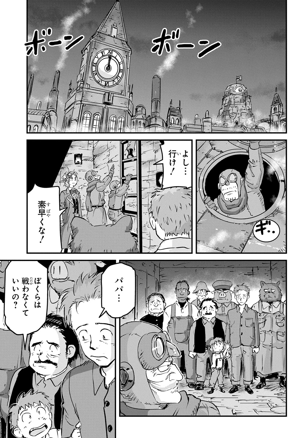 空賊ハックと蒸気の姫 第7話 - Page 21