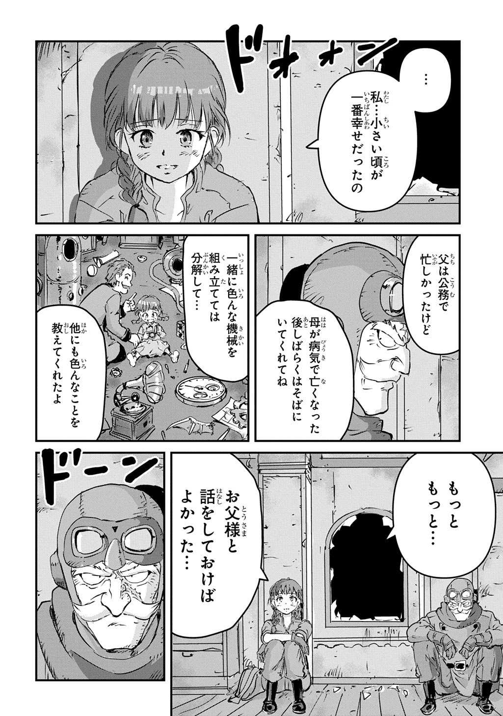 空賊ハックと蒸気の姫 第7話 - Page 30