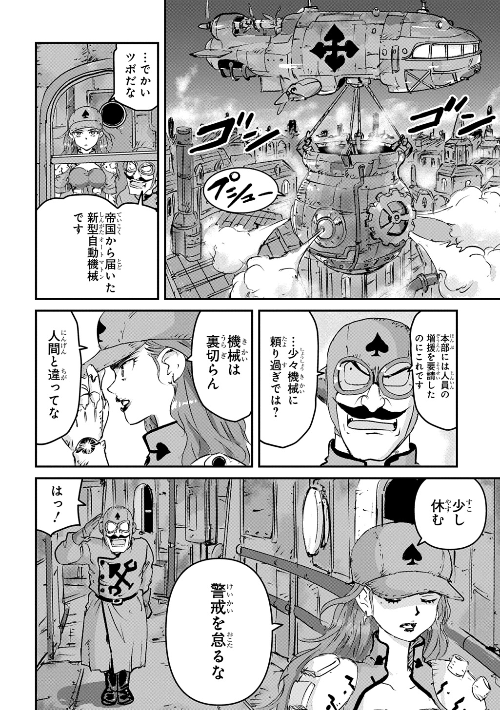 空賊ハックと蒸気の姫 第7話 - Page 4