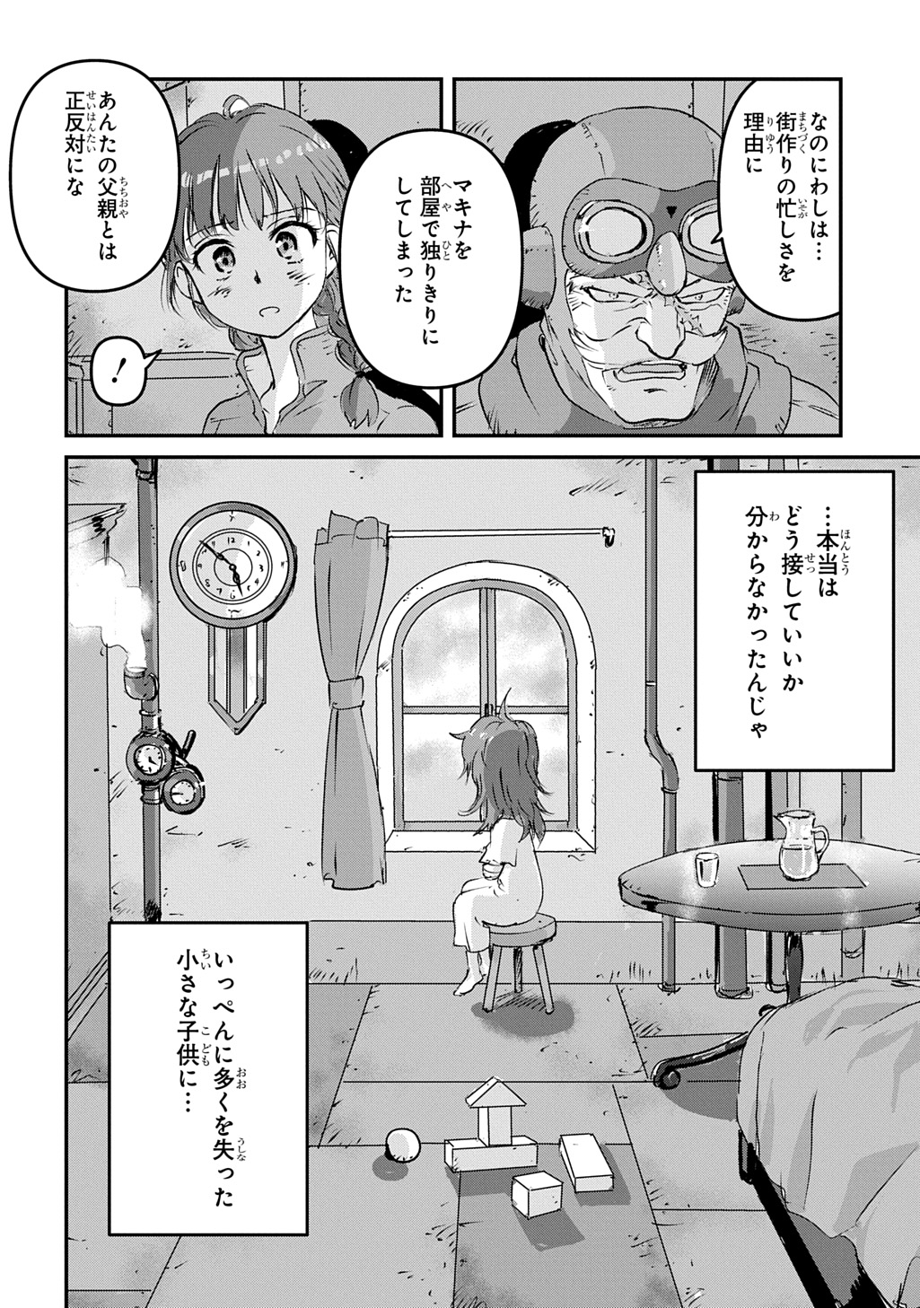 空賊ハックと蒸気の姫 第7話 - Page 32