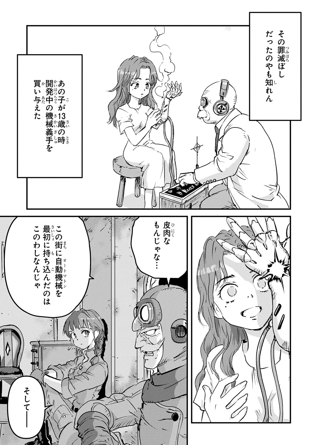 空賊ハックと蒸気の姫 第7話 - Page 33