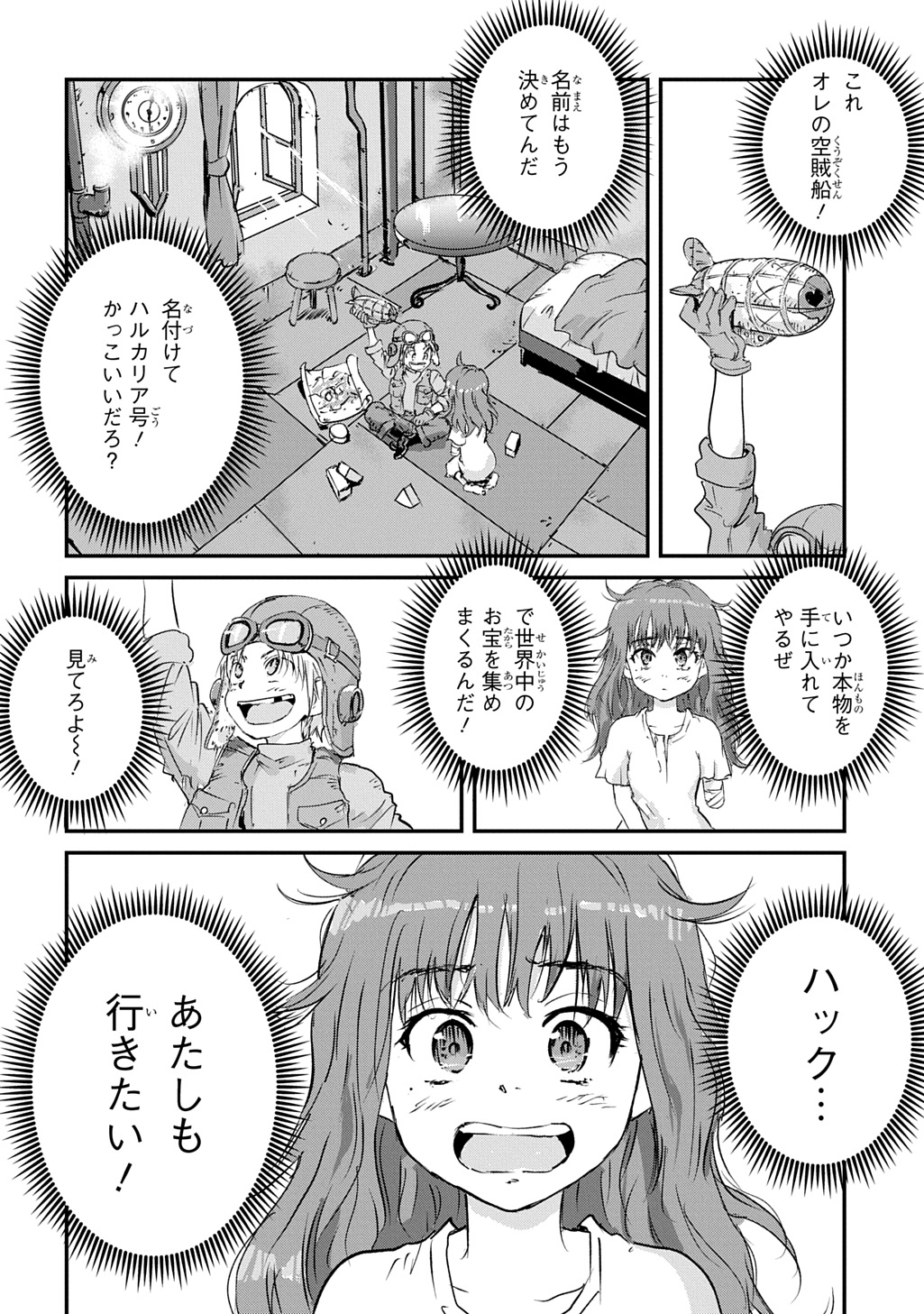 空賊ハックと蒸気の姫 第7話 - Page 6