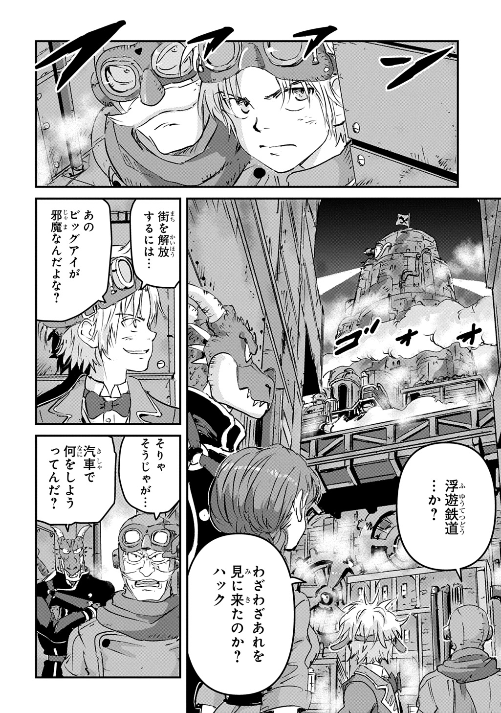 空賊ハックと蒸気の姫 第7話 - Page 8