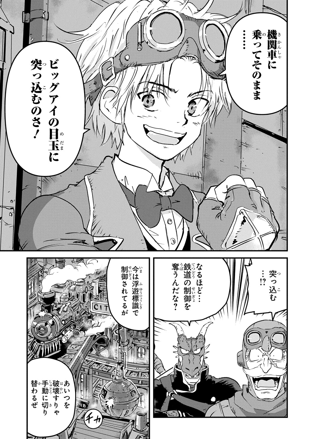 空賊ハックと蒸気の姫 第7話 - Page 9