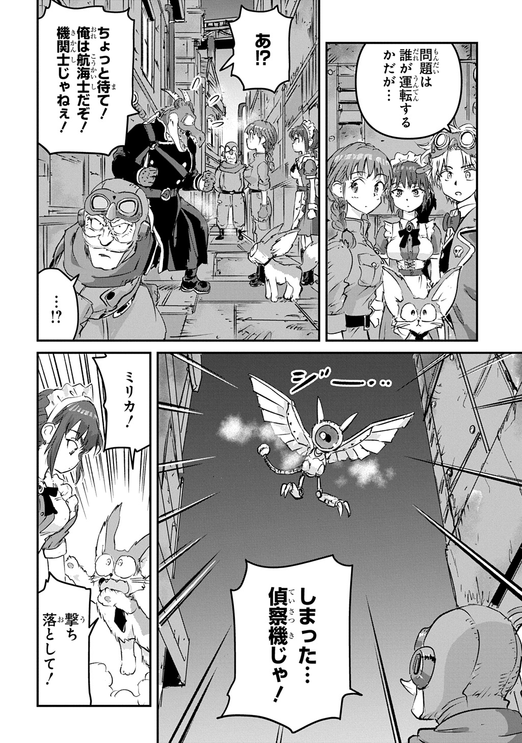 空賊ハックと蒸気の姫 第7話 - Page 10