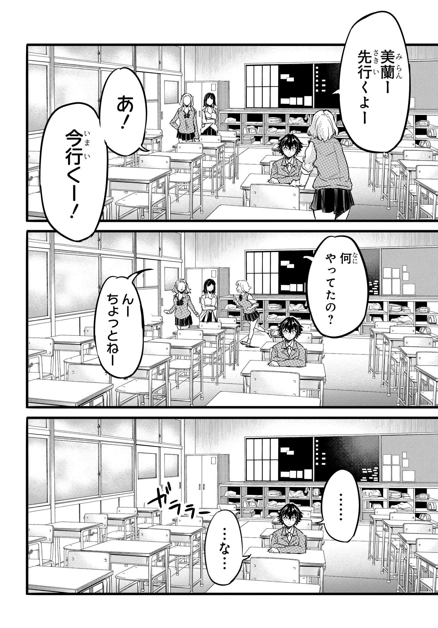 ある日、突然ギャルの許嫁ができた 第1話 - Page 11