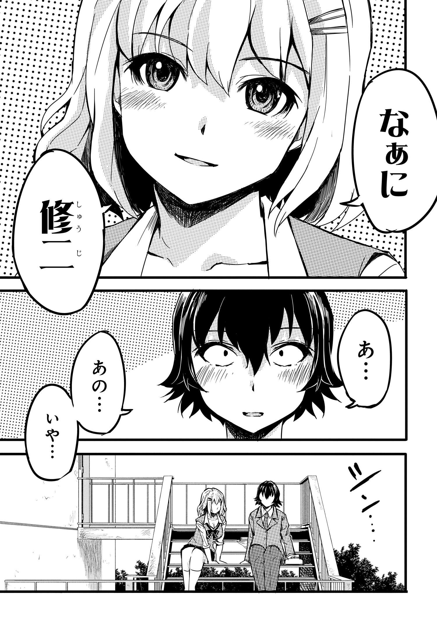 ある日、突然ギャルの許嫁ができた 第3話 - Page 15