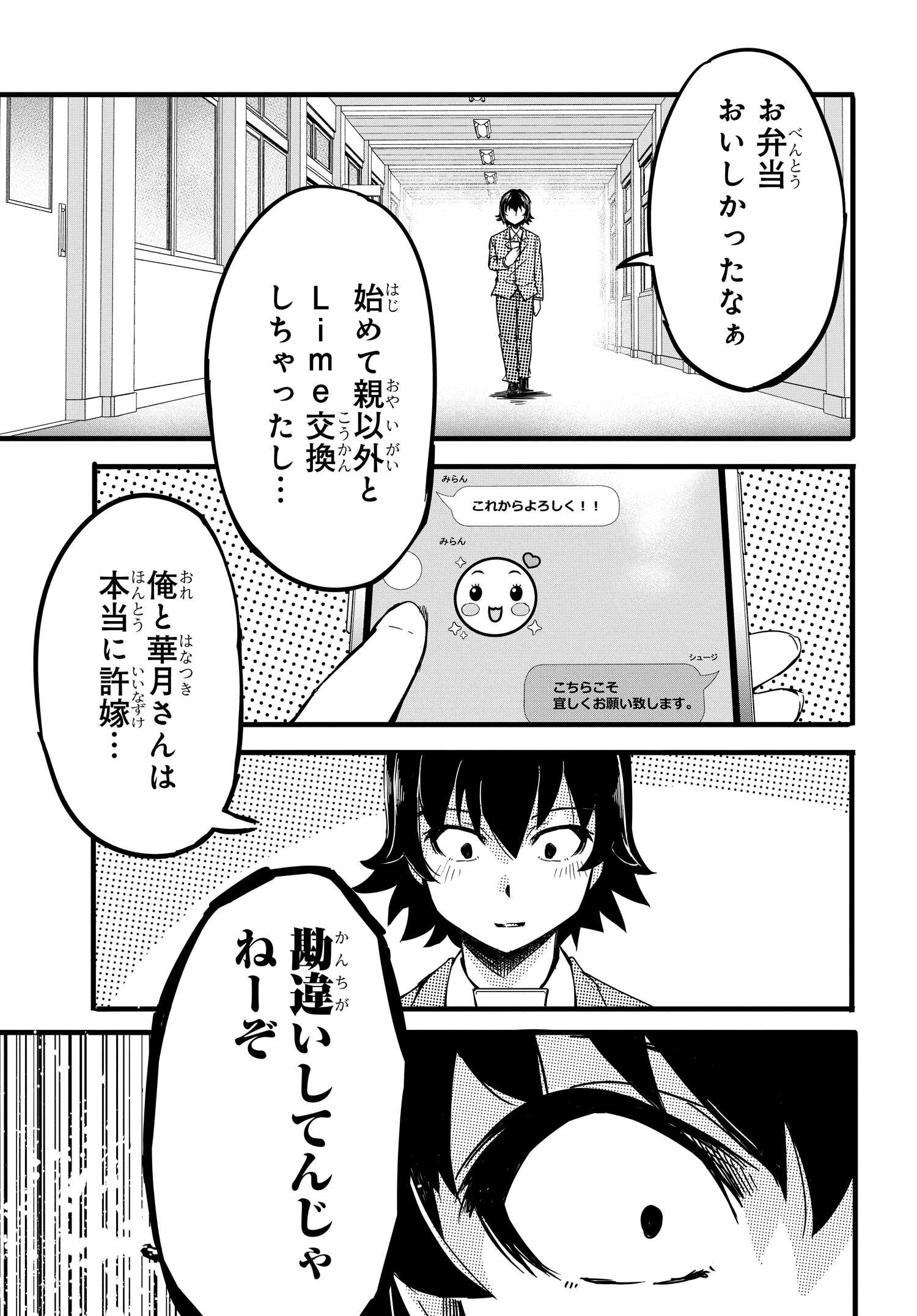 ある日、突然ギャルの許嫁ができた 第3話 - Page 23