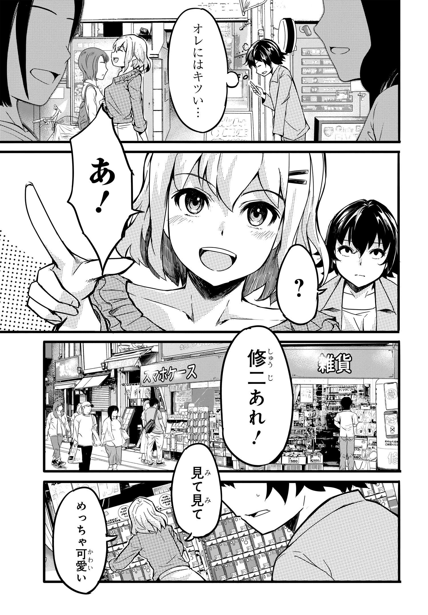 ある日、突然ギャルの許嫁ができた 第5話 - Page 13