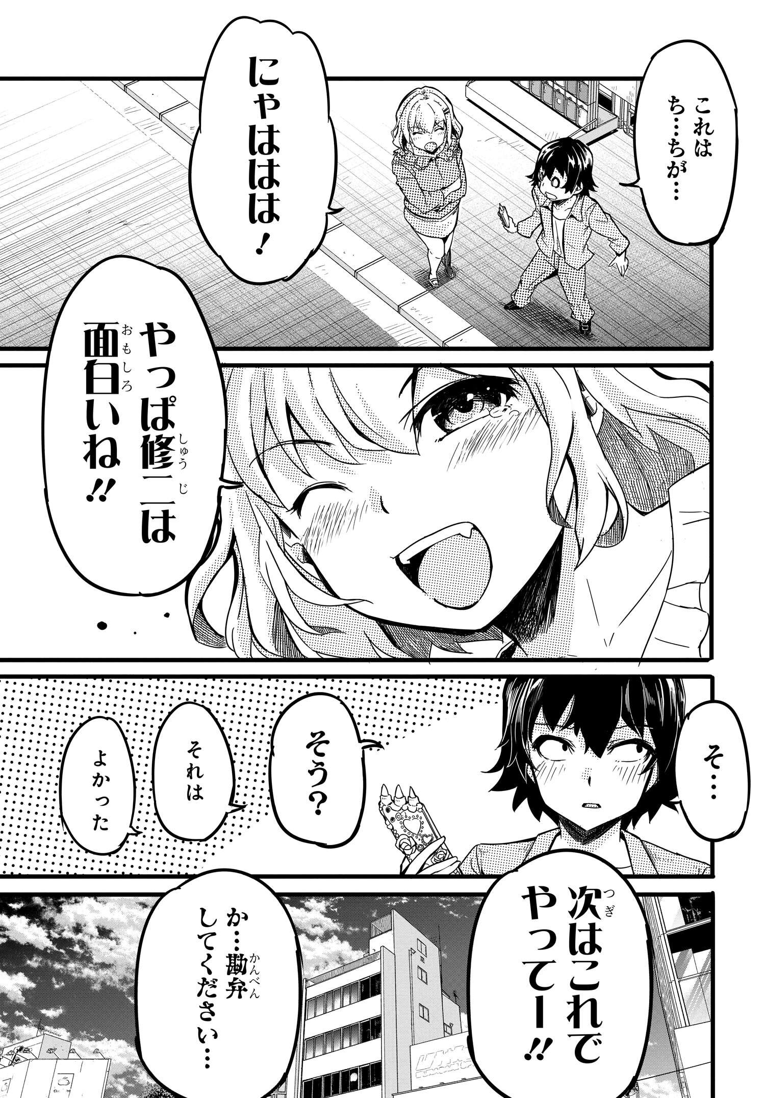 ある日、突然ギャルの許嫁ができた 第5話 - Page 15