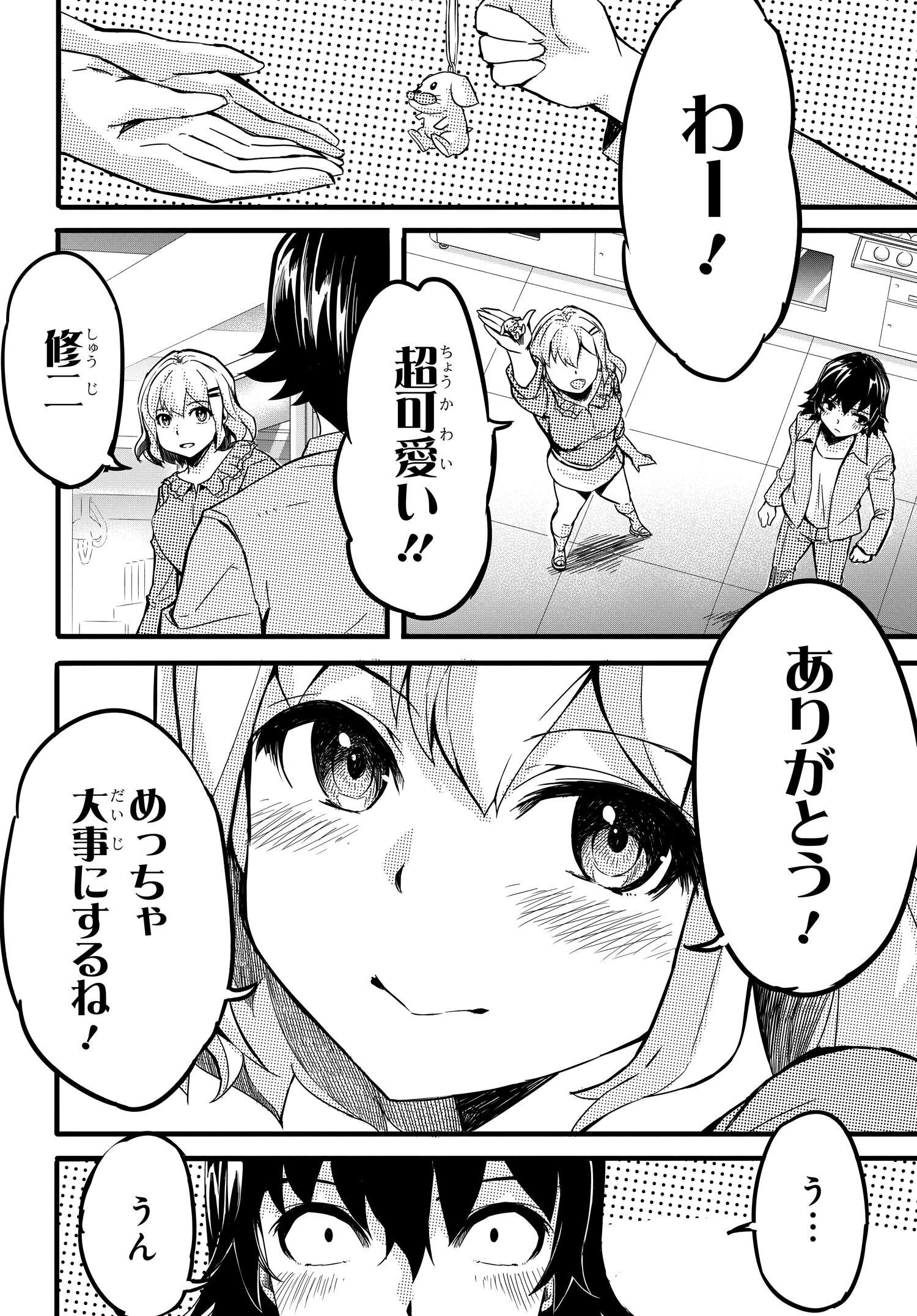 ある日、突然ギャルの許嫁ができた 第5話 - Page 18