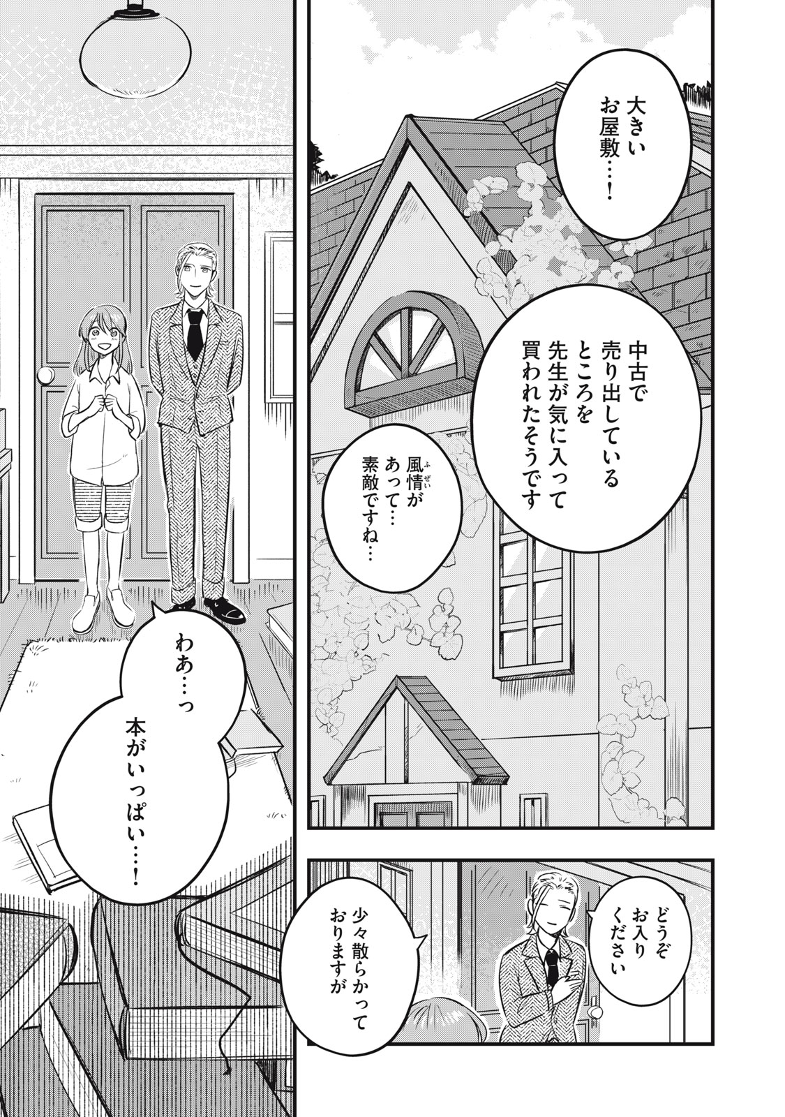 本好きの没落令嬢、小説家をお手伝いする。 第1話 - Page 23