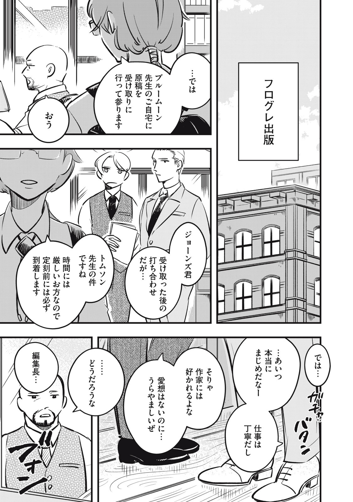 本好きの没落令嬢、小説家をお手伝いする。 第3.1話 - Page 1