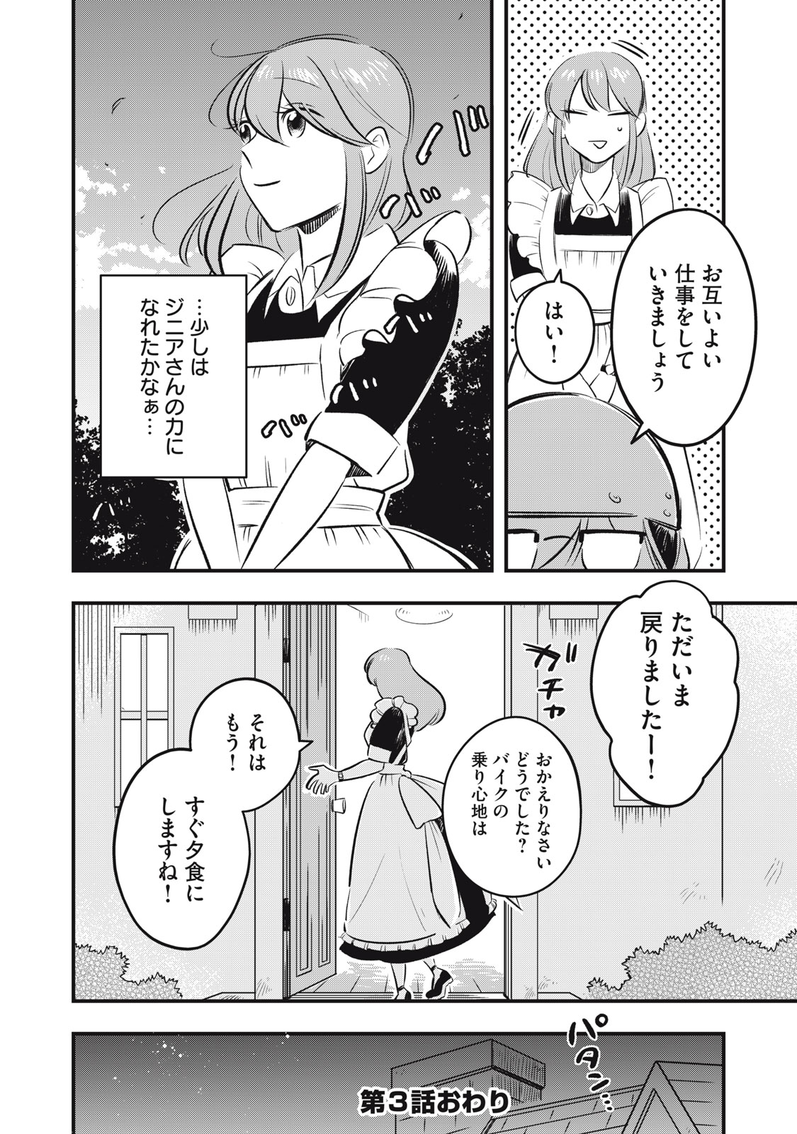 本好きの没落令嬢、小説家をお手伝いする。 第3.2話 - Page 14