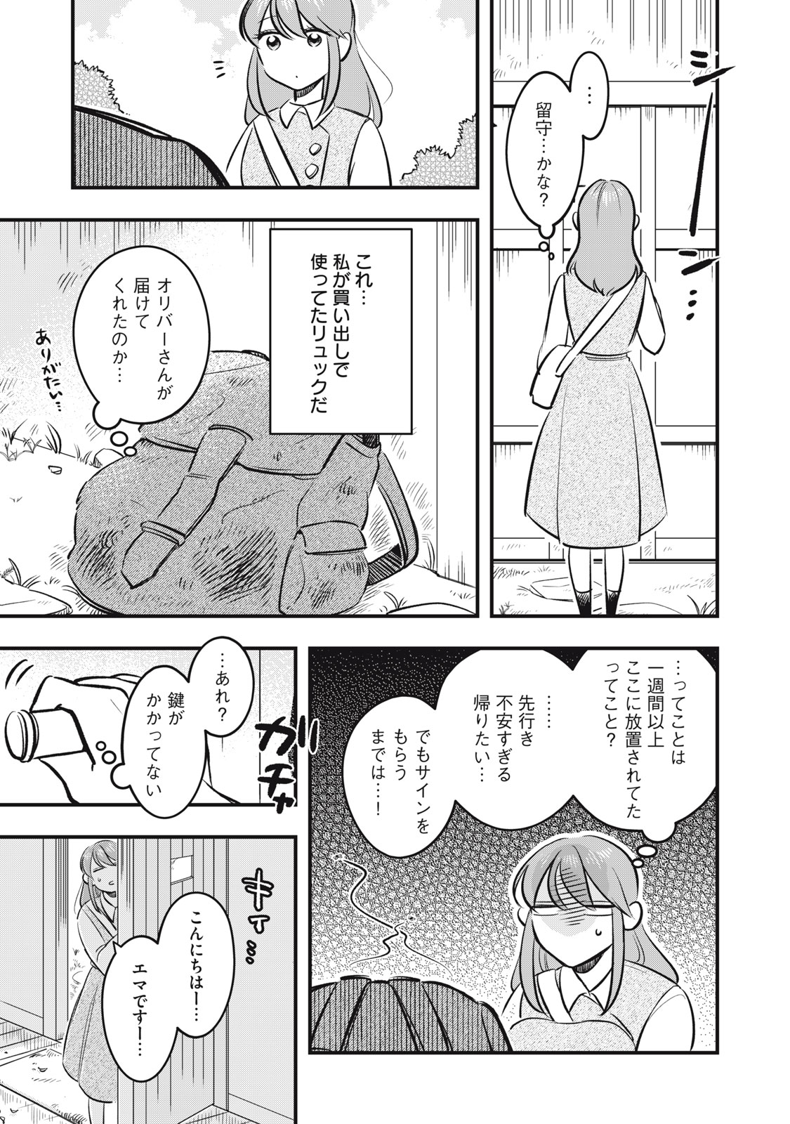 本好きの没落令嬢、小説家をお手伝いする。 第4.1話 - Page 7