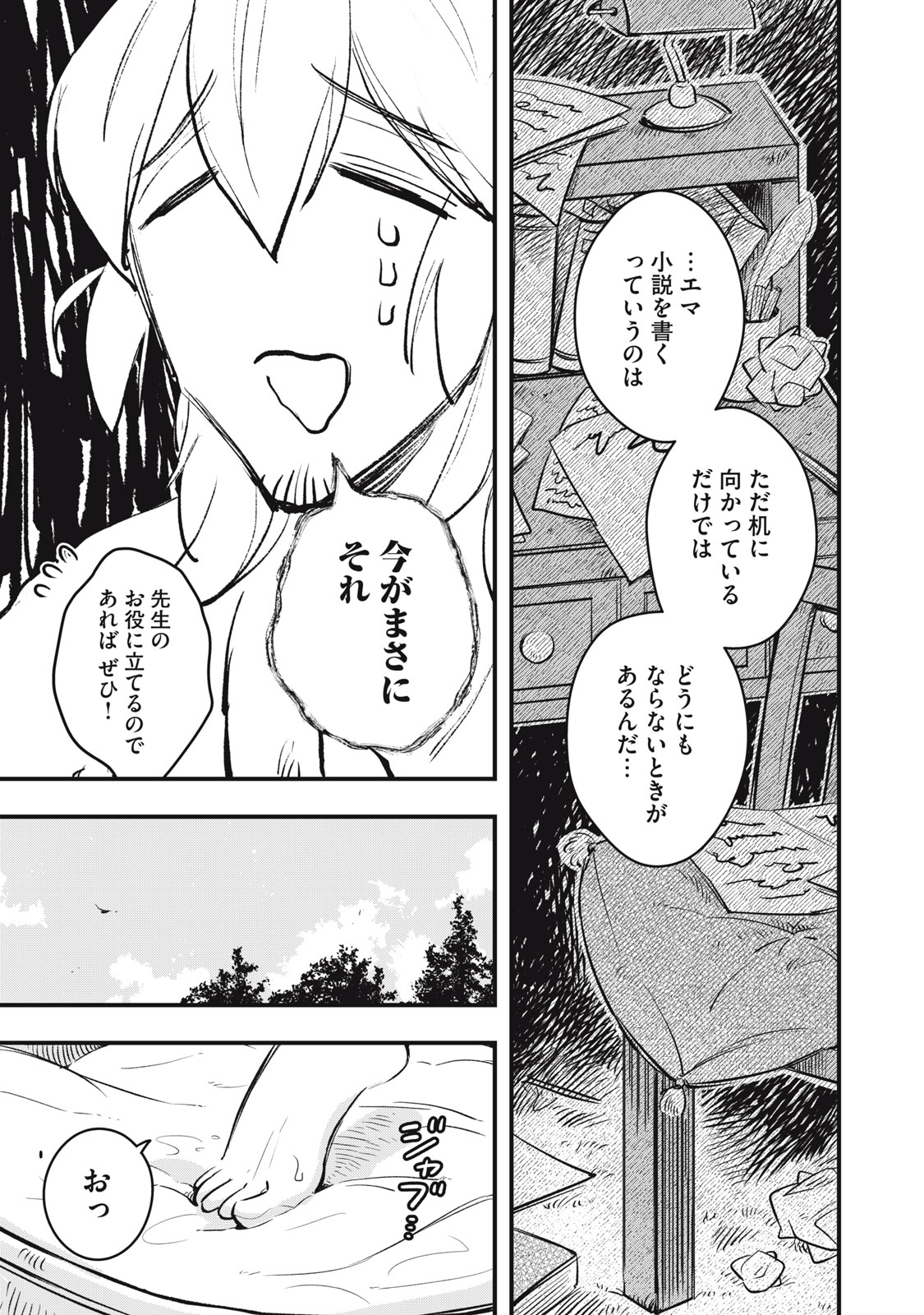 本好きの没落令嬢、小説家をお手伝いする。 第5.2話 - Page 4