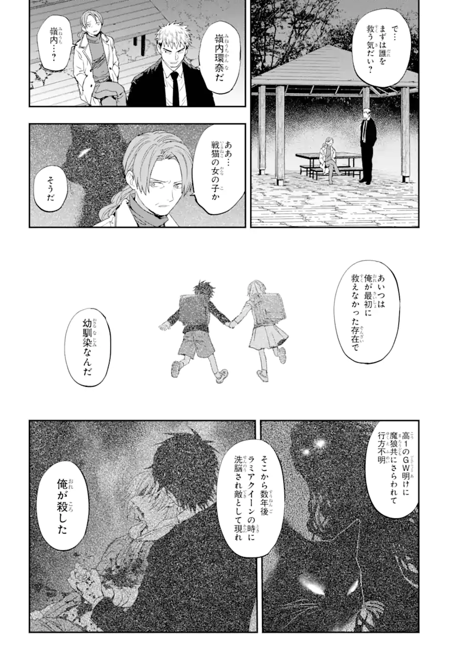 鬼殺しの我道再演 第1.1話 - Page 14