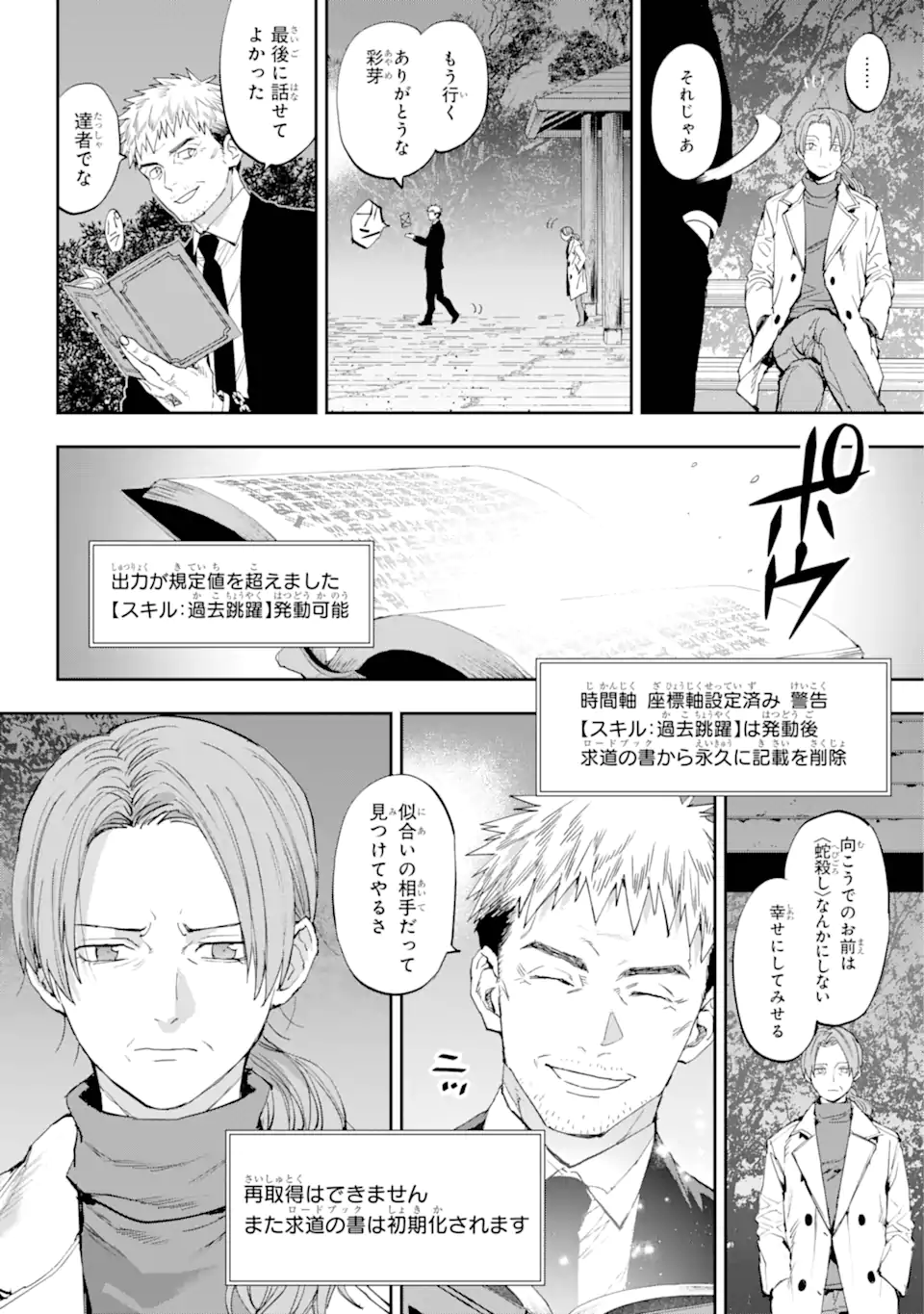 鬼殺しの我道再演 第1.1話 - Page 16