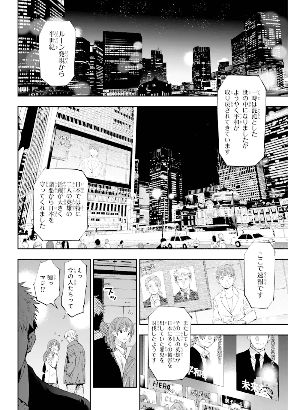 鬼殺しの我道再演 第1.1話 - Page 6