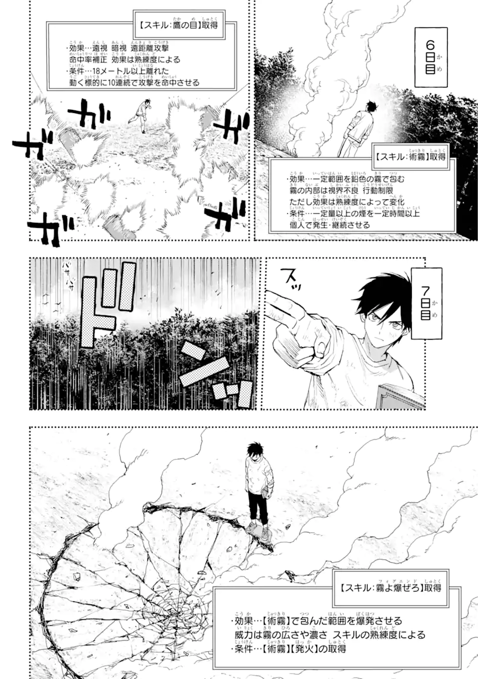 鬼殺しの我道再演 第1.2話 - Page 18