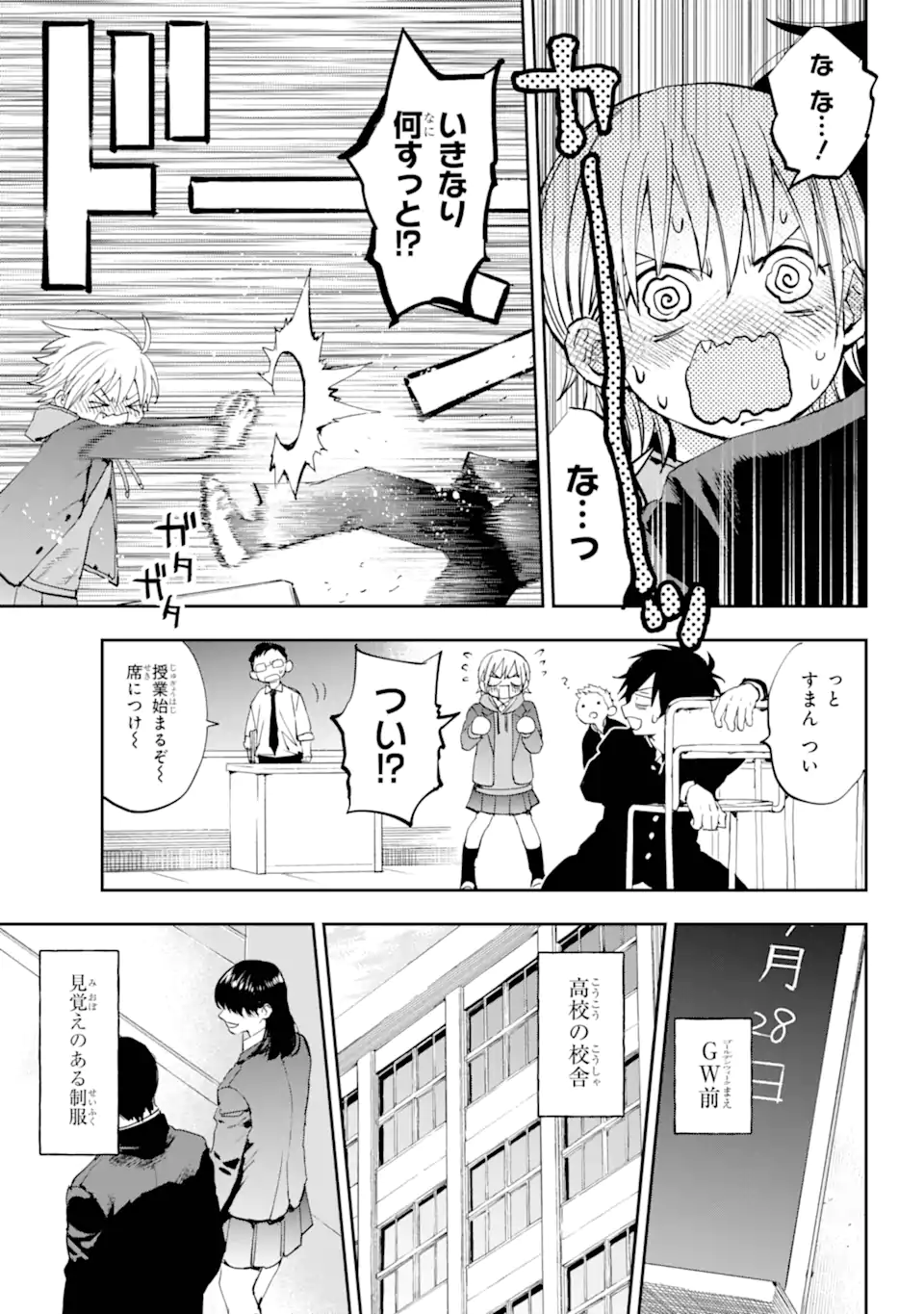 鬼殺しの我道再演 第1.2話 - Page 5