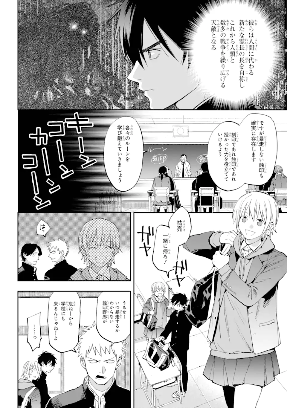 鬼殺しの我道再演 第1.2話 - Page 8