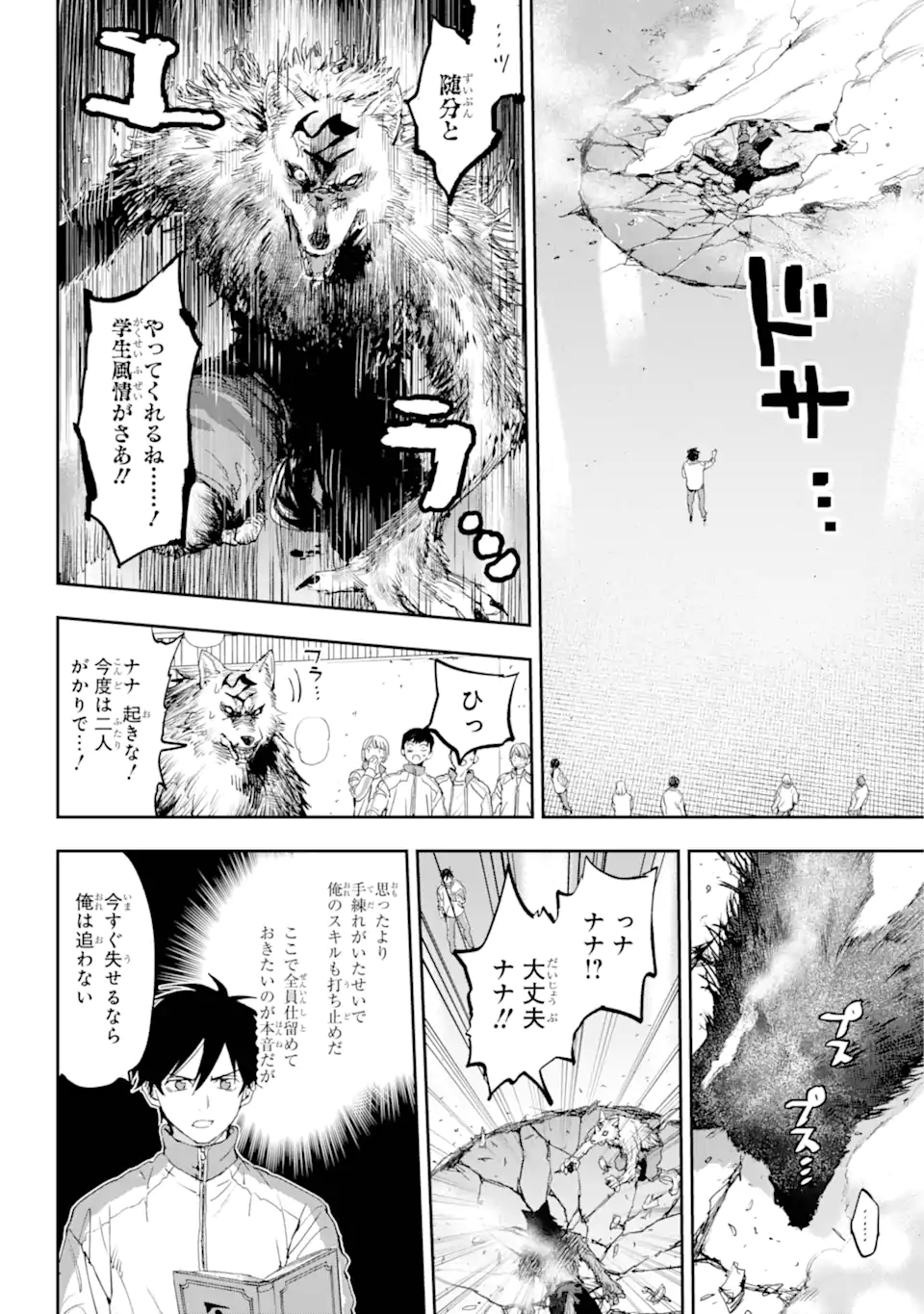 鬼殺しの我道再演 第1.4話 - Page 11