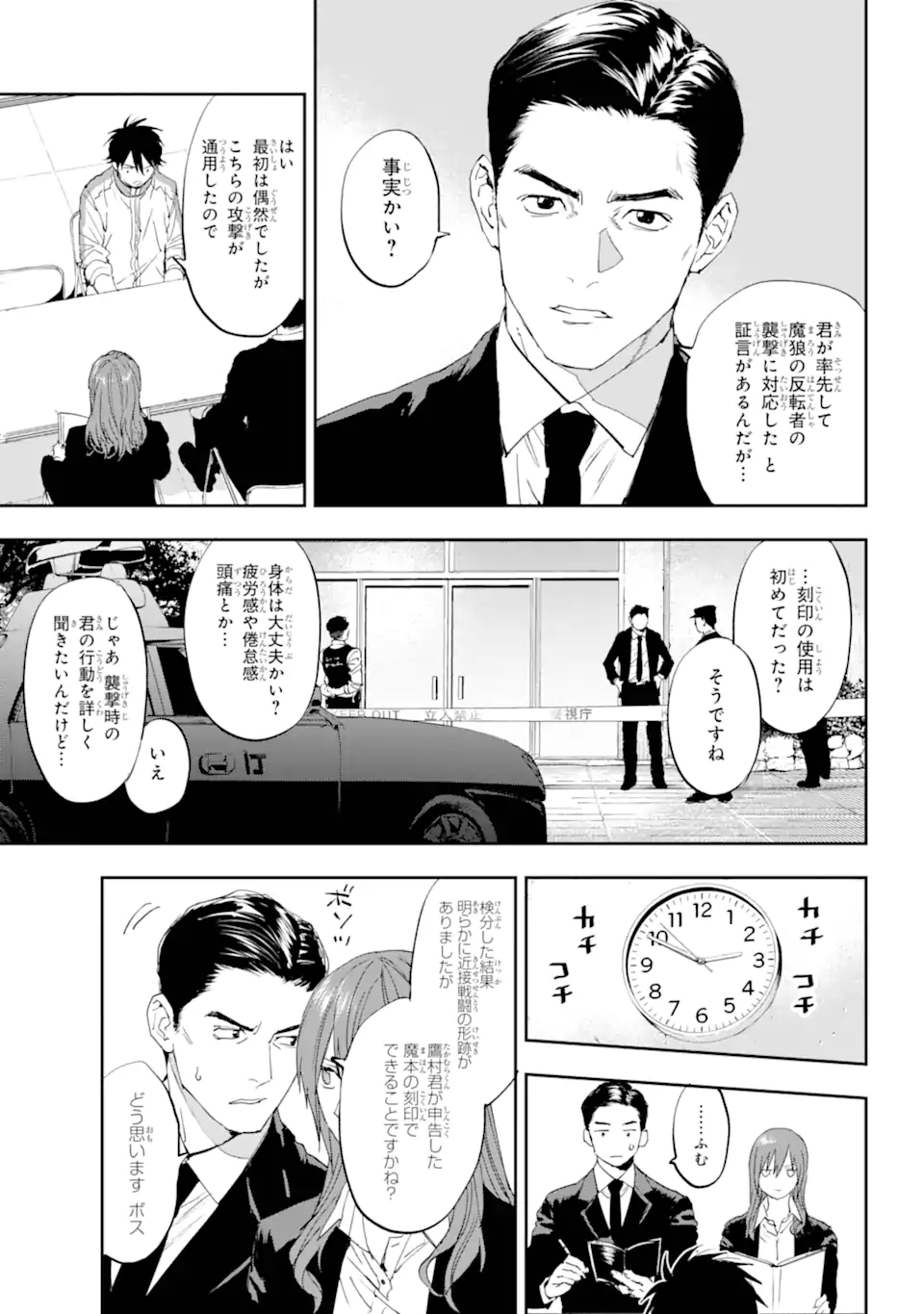 鬼殺しの我道再演 第2.1話 - Page 5