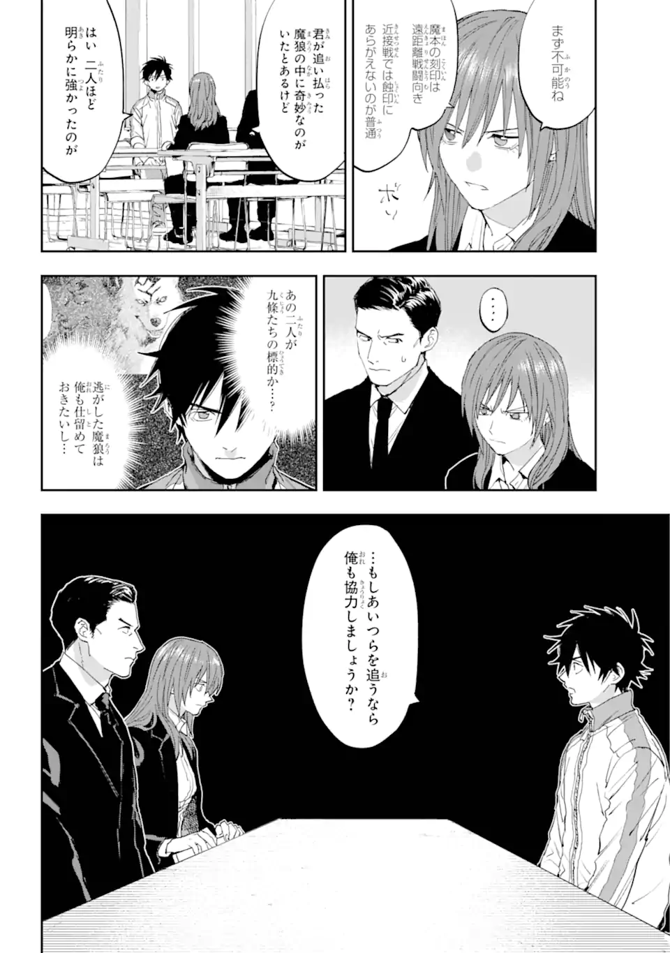 鬼殺しの我道再演 第2.1話 - Page 6