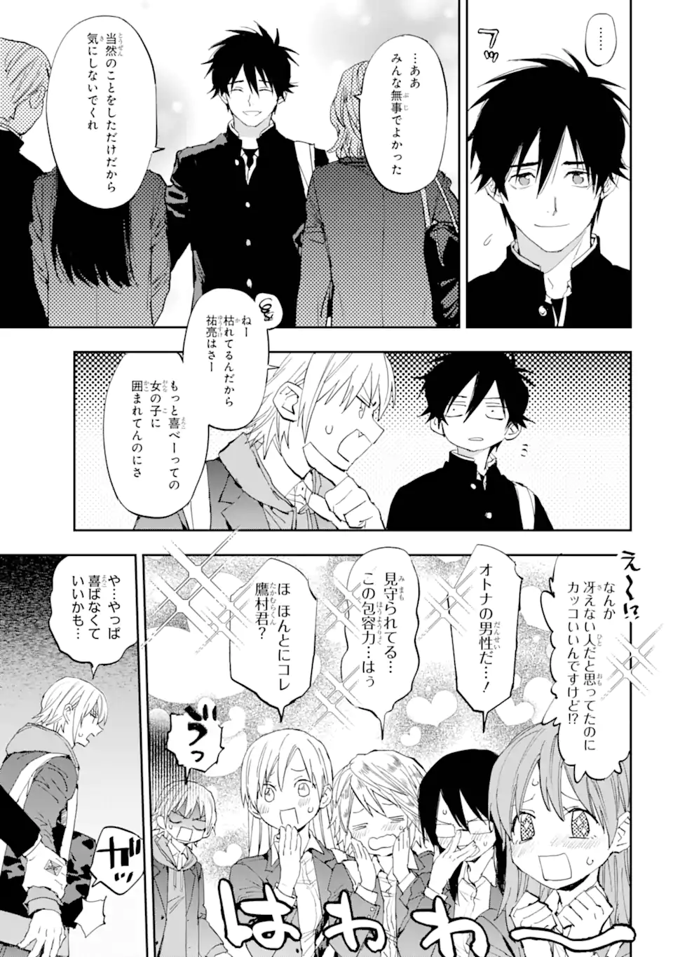 鬼殺しの我道再演 第2.2話 - Page 2