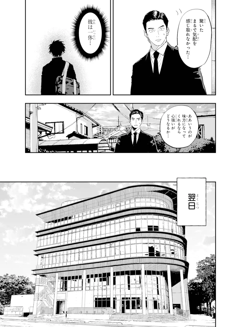 鬼殺しの我道再演 第2.2話 - Page 12