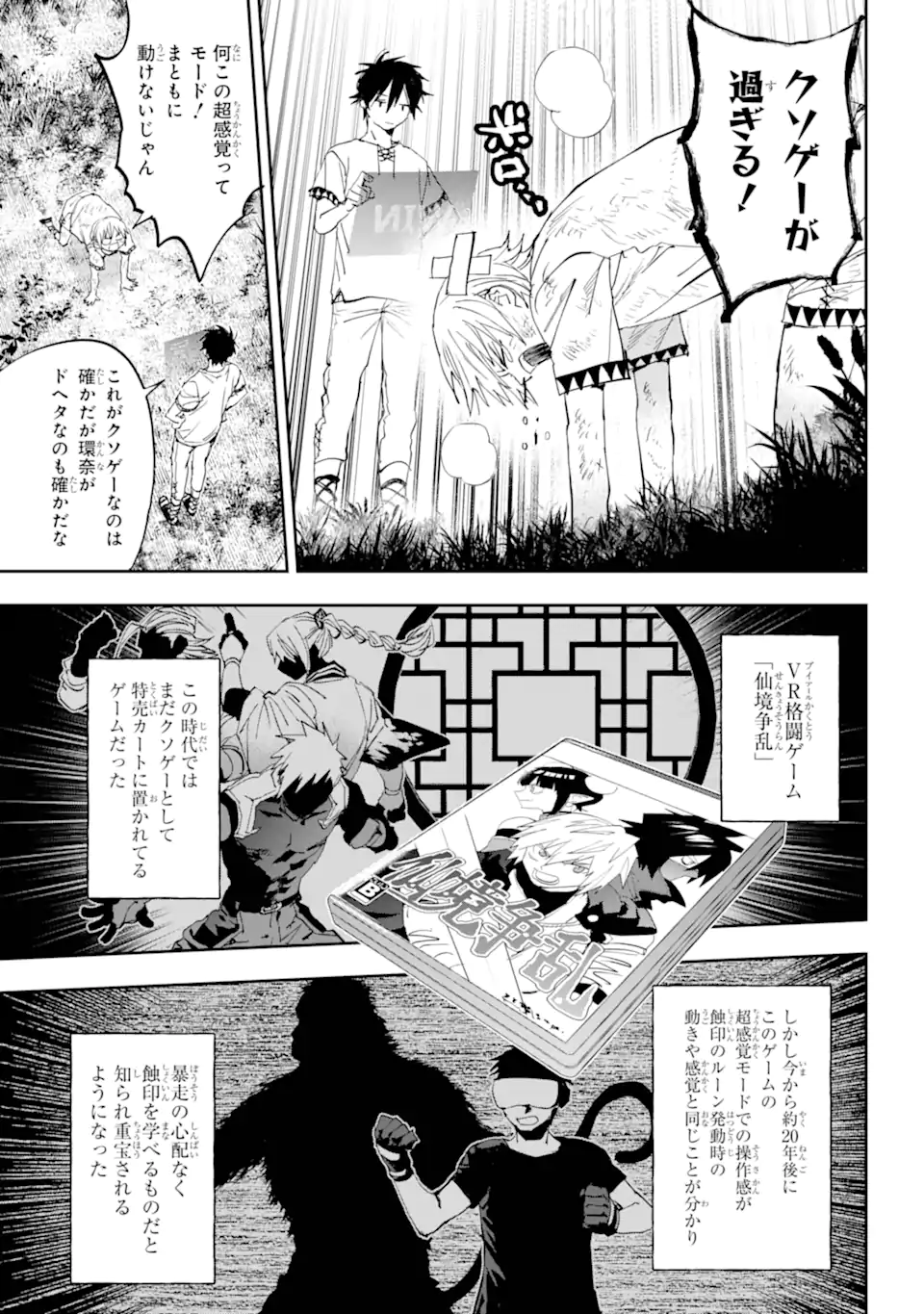 鬼殺しの我道再演 第2.2話 - Page 6
