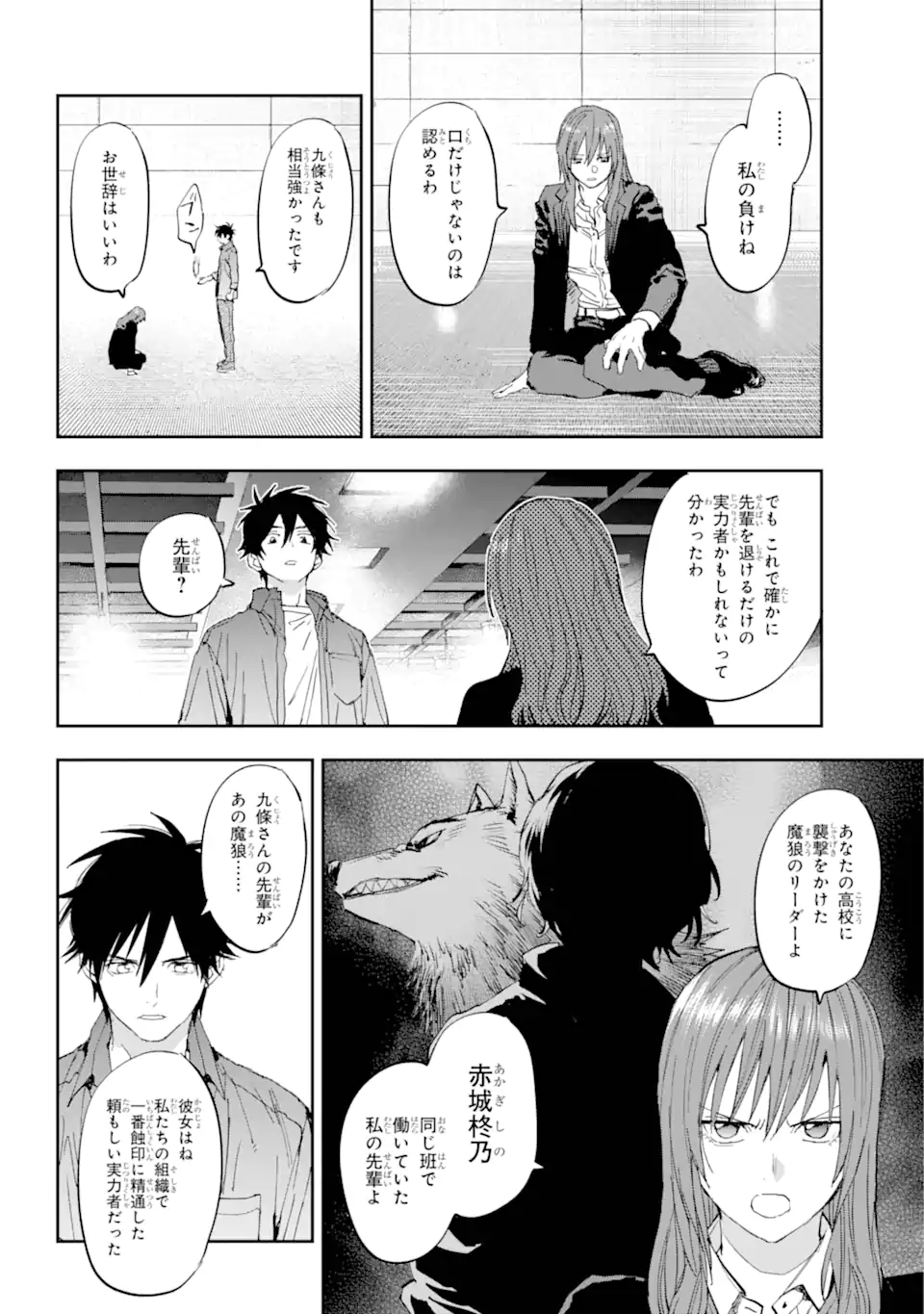 鬼殺しの我道再演 第2.4話 - Page 7