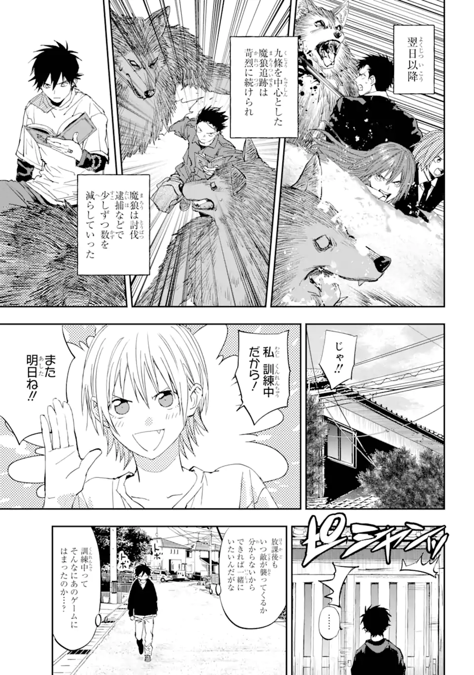 鬼殺しの我道再演 第3.2話 - Page 3