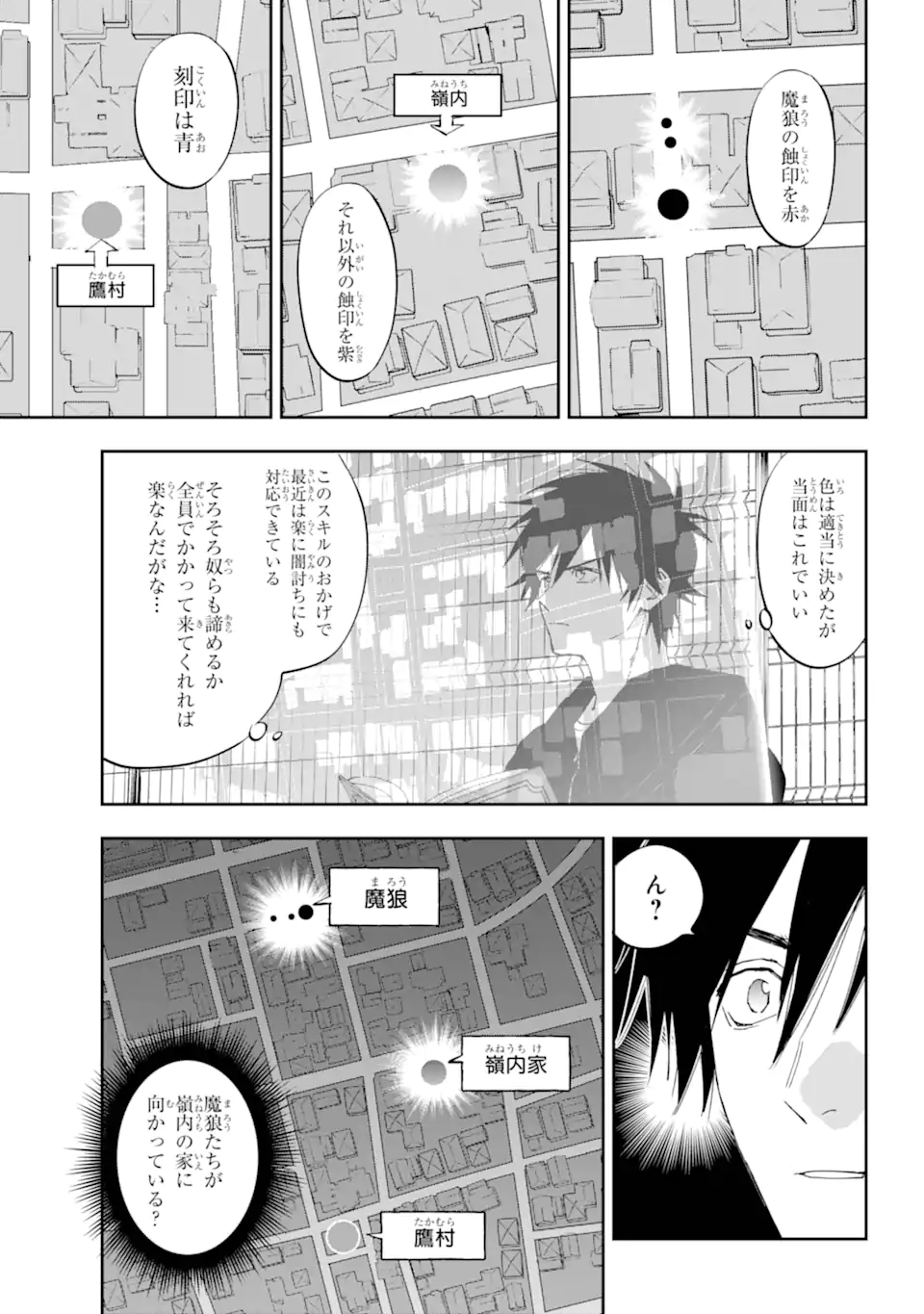 鬼殺しの我道再演 第3.2話 - Page 5