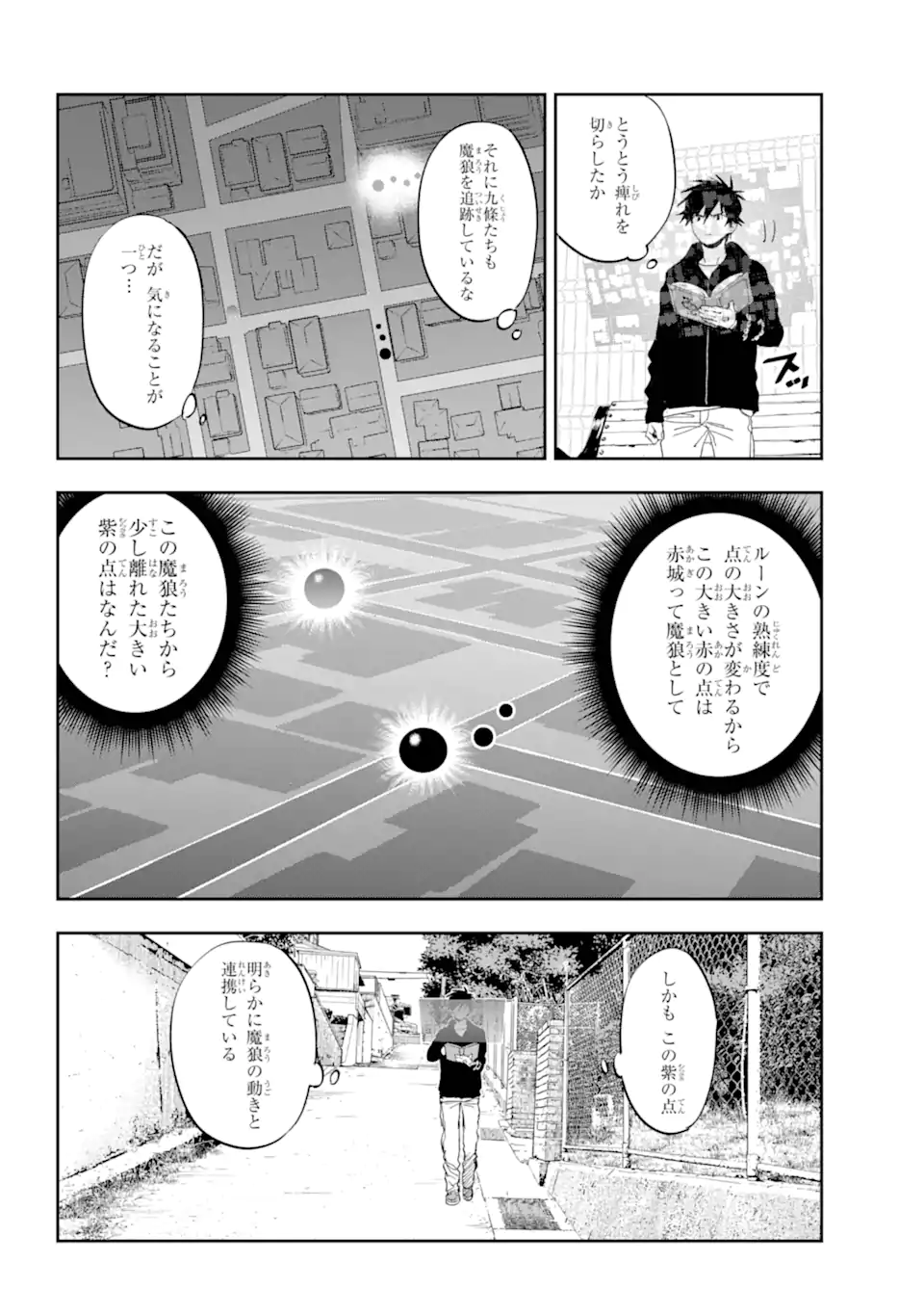 鬼殺しの我道再演 第3.2話 - Page 6
