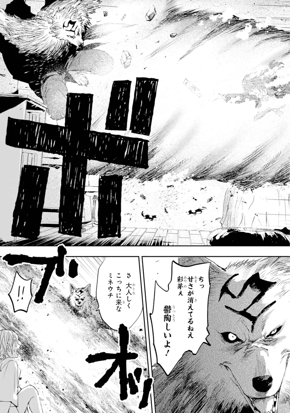 鬼殺しの我道再演 第3.3話 - Page 7