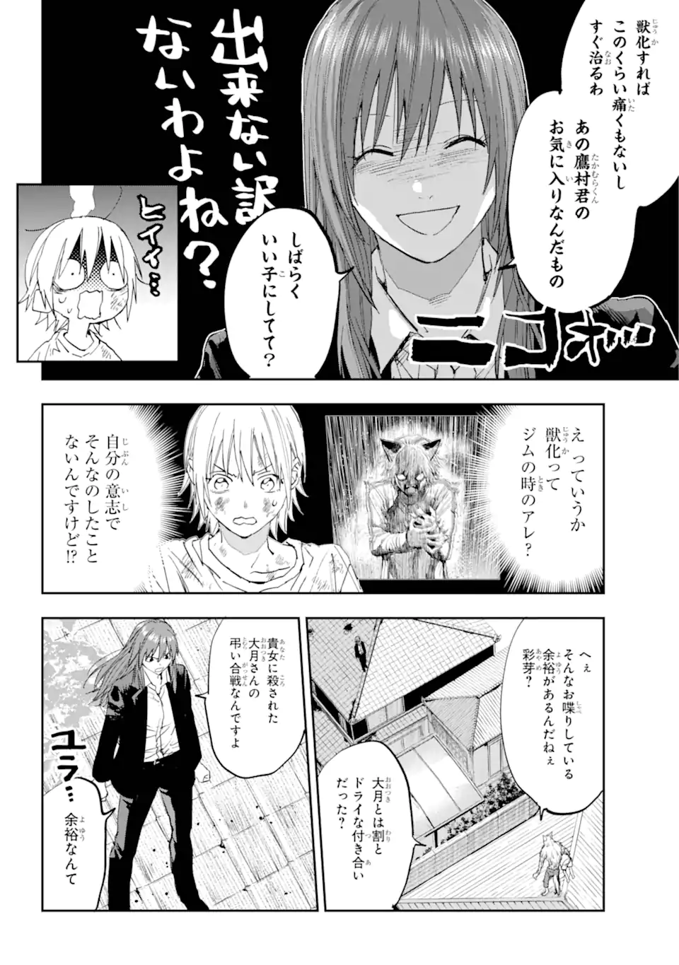 鬼殺しの我道再演 第4.1話 - Page 4