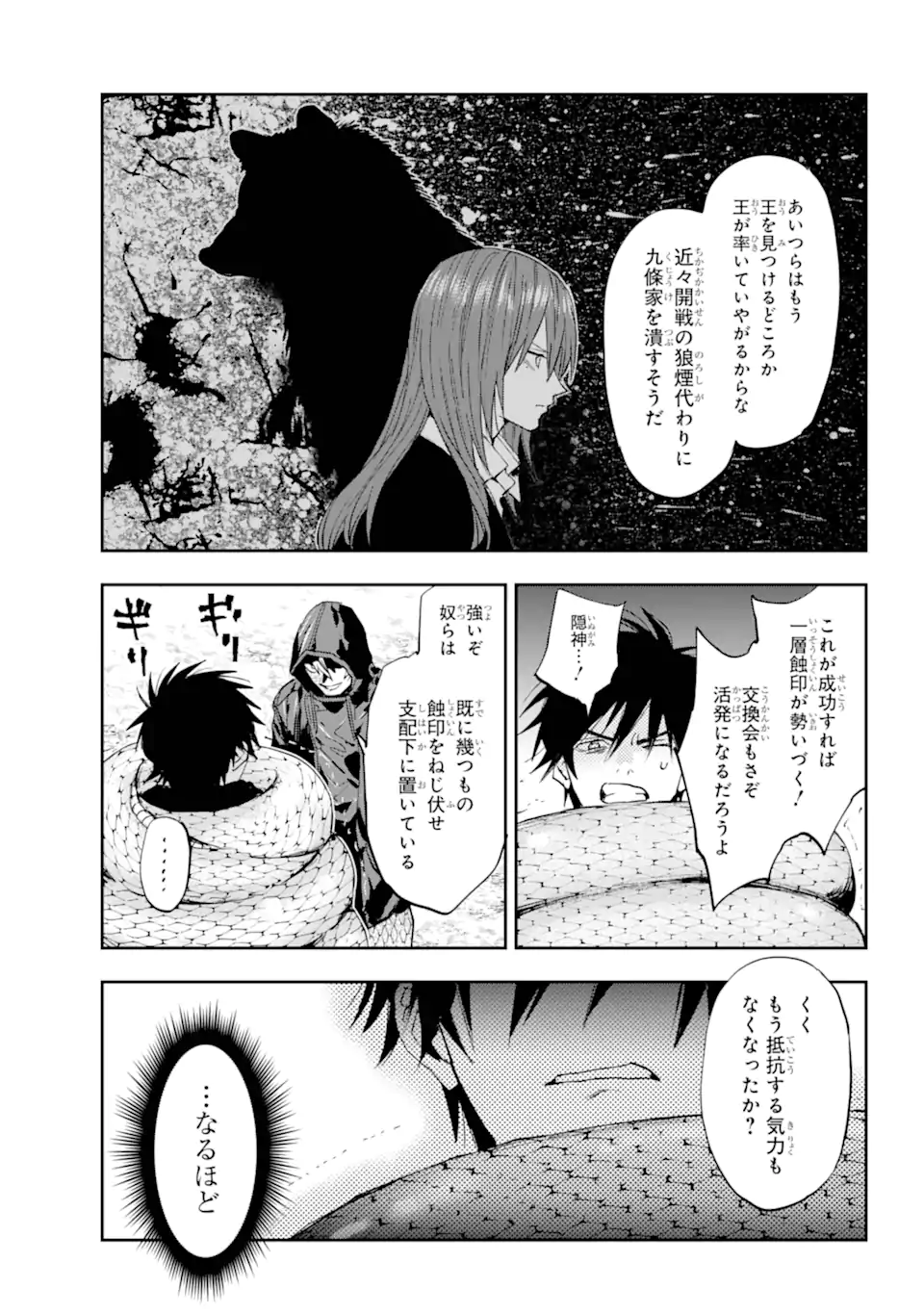 鬼殺しの我道再演 第4.3話 - Page 8