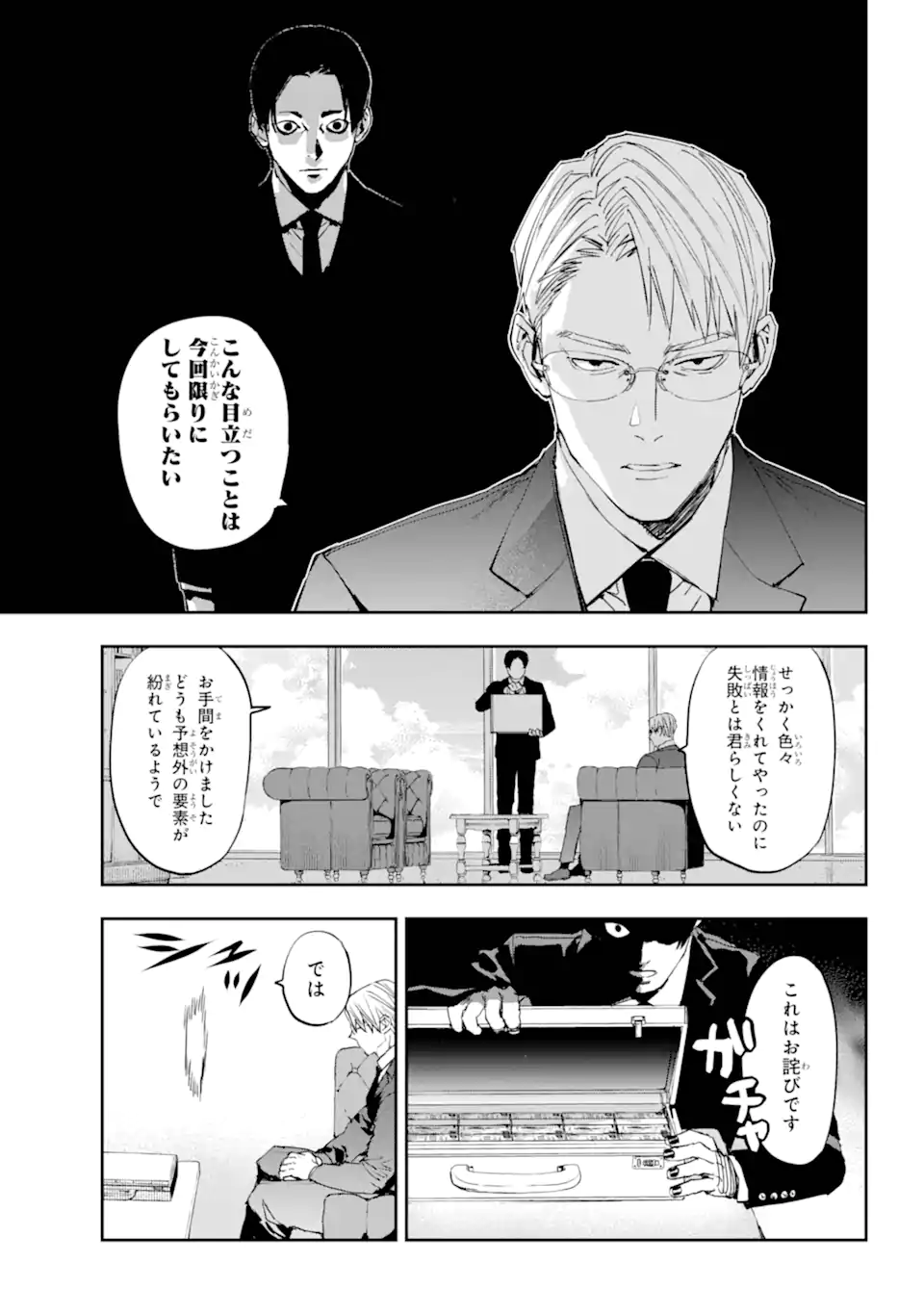 鬼殺しの我道再演 第6.2話 - Page 6