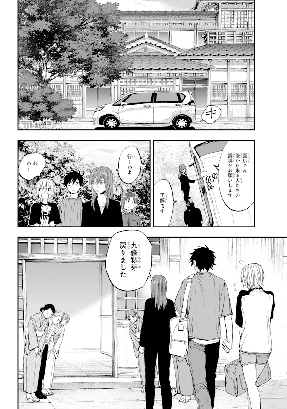 鬼殺しの我道再演 第7.1話 - Page 6