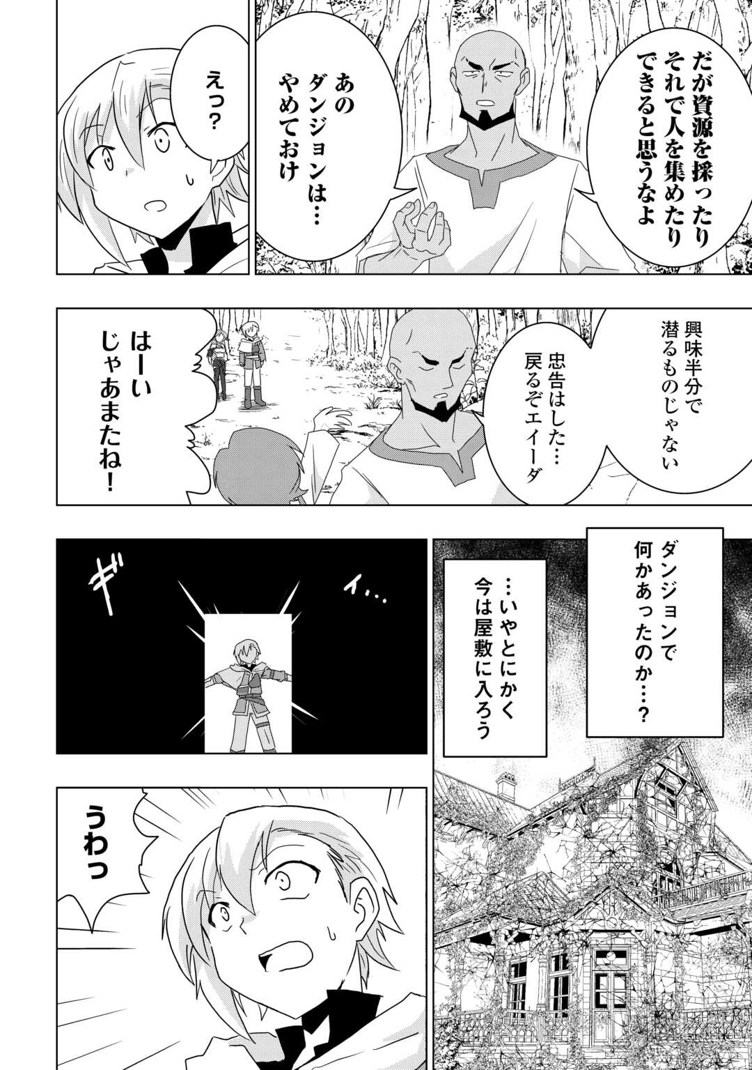 無属性魔法って地味ですか？　「派手さがない」と見捨てられた少年は最果ての領地で自由に暮らす 第2話 - Page 26