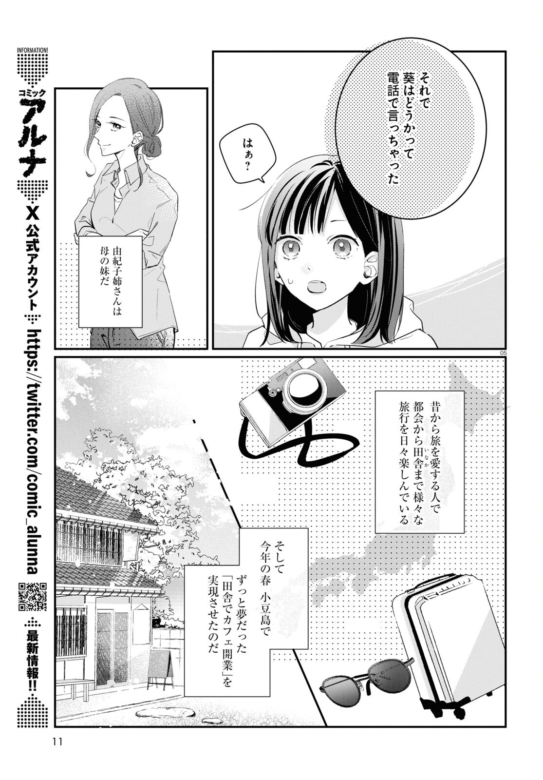 君とブルーに染まる頃 第1話 - Page 5