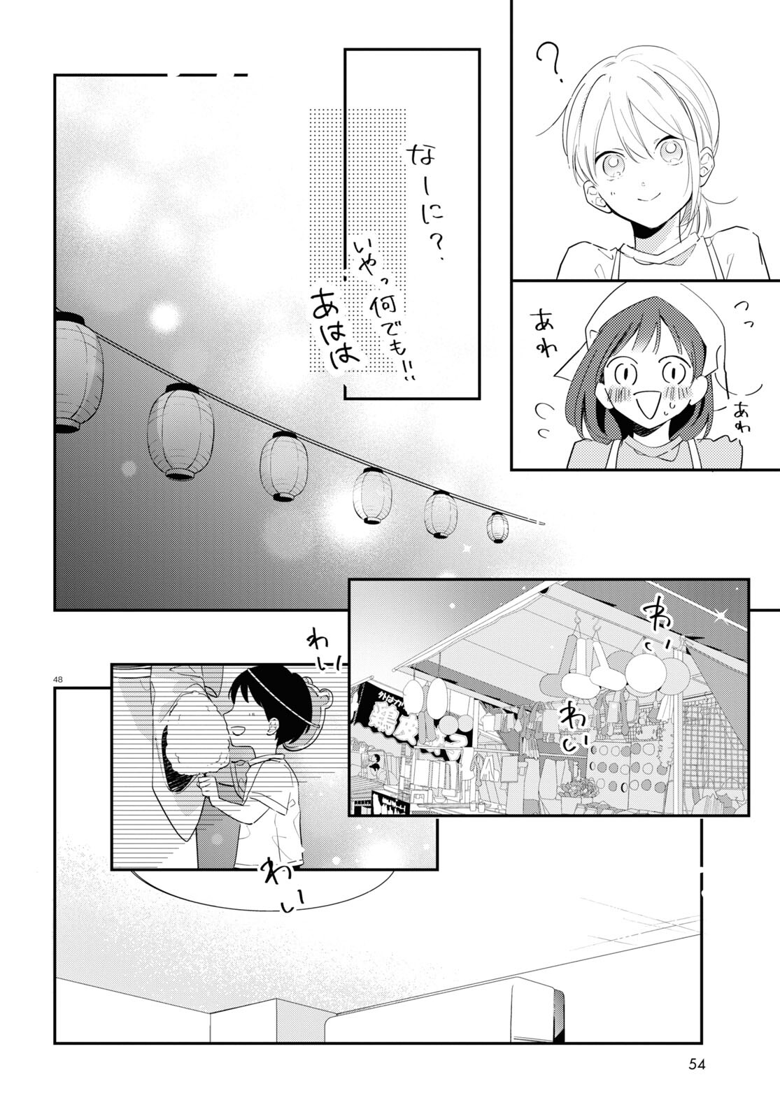 君とブルーに染まる頃 第1話 - Page 48