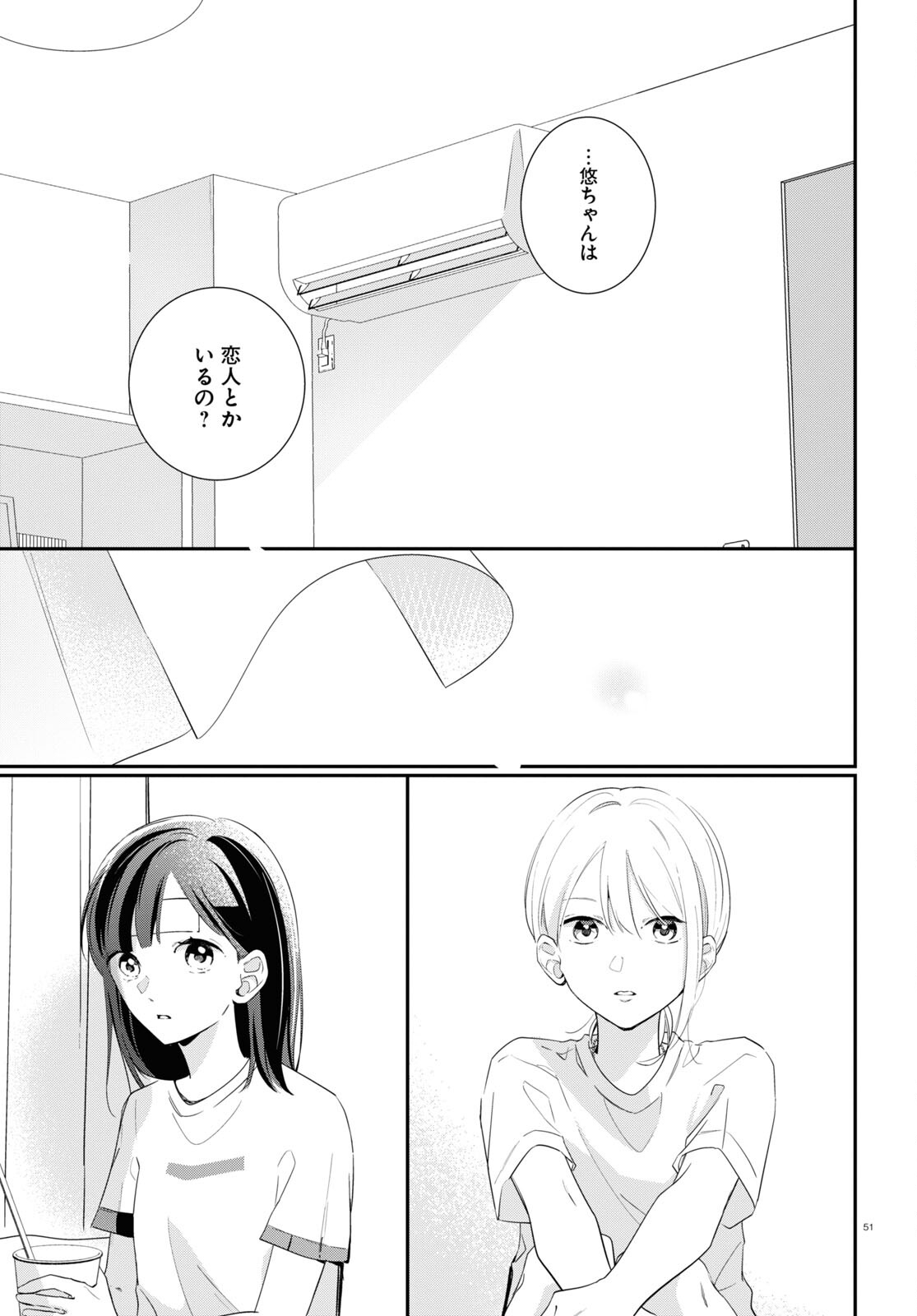 君とブルーに染まる頃 第1話 - Page 51