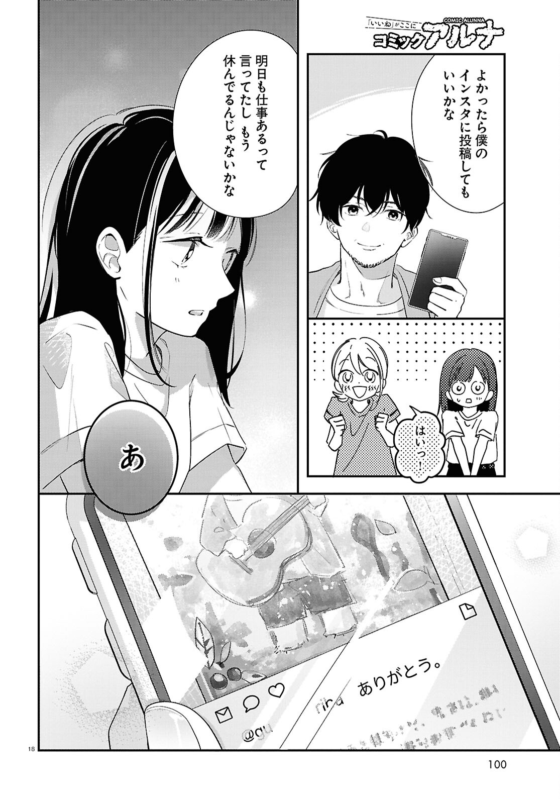 君とブルーに染まる頃 第2話 - Page 18