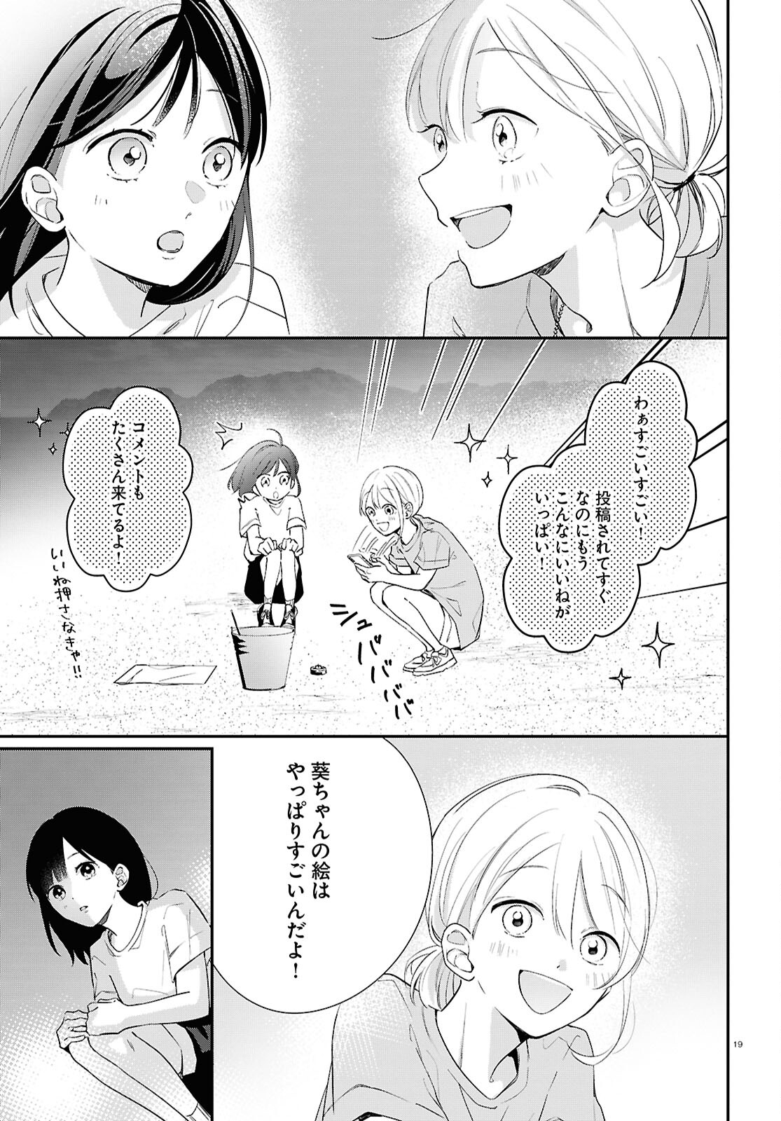 君とブルーに染まる頃 第2話 - Page 19