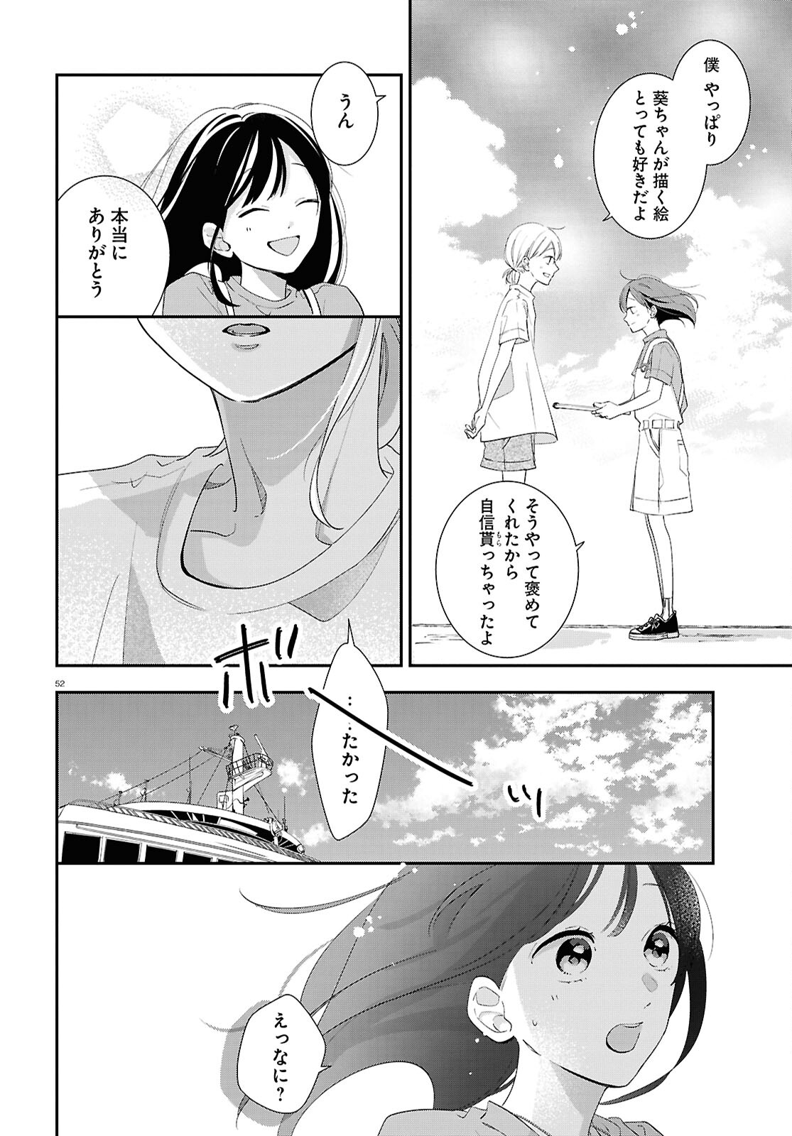 君とブルーに染まる頃 第2話 - Page 52