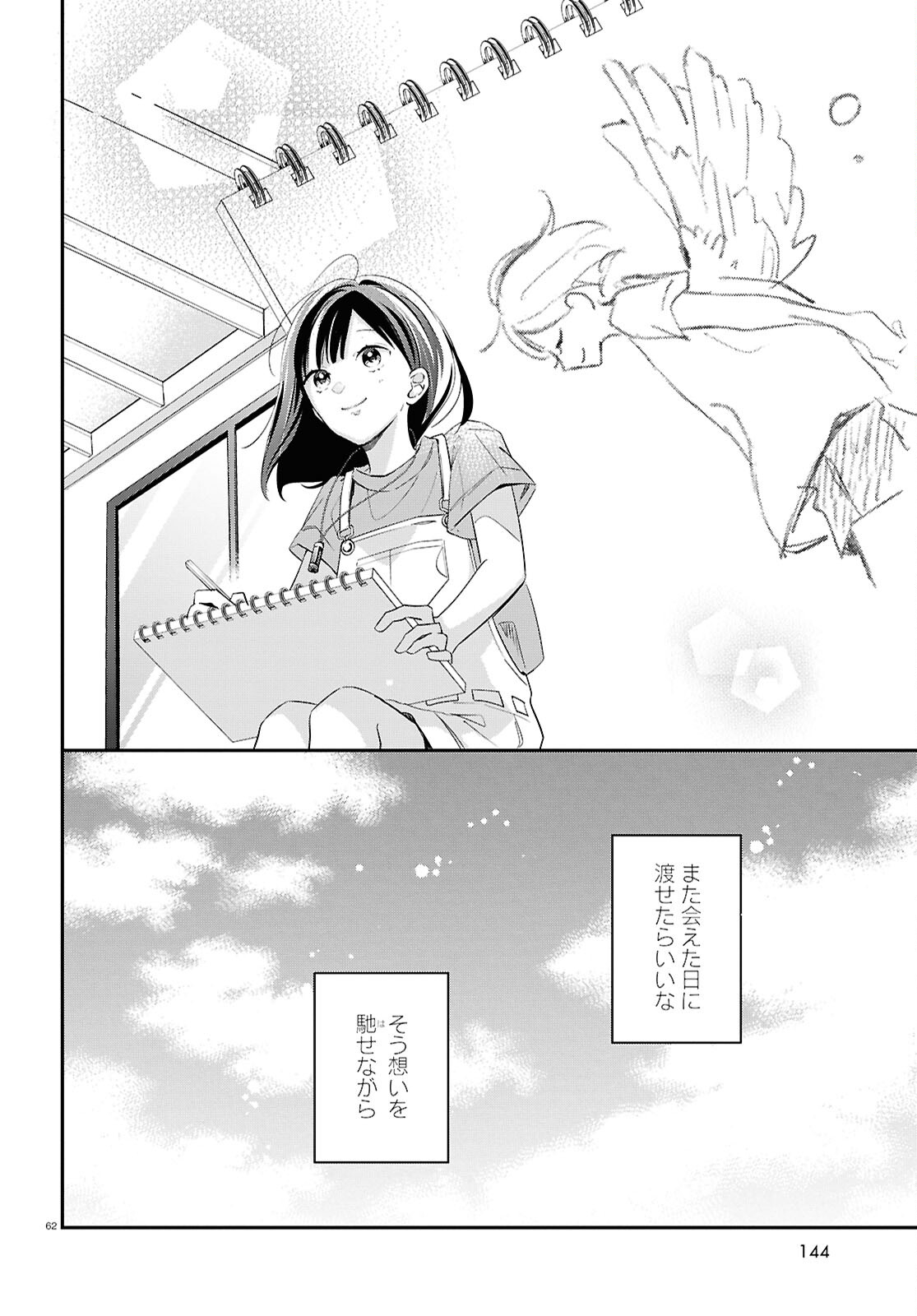 君とブルーに染まる頃 第2話 - Page 62